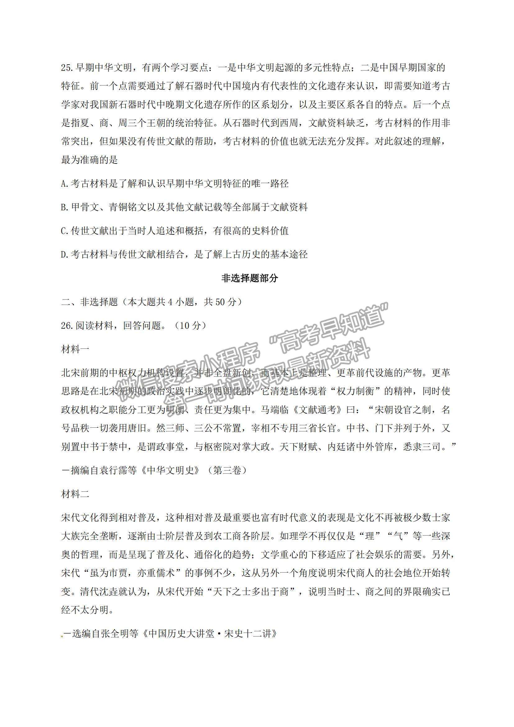 2022浙江省浙南名校聯(lián)盟高三上學期第一次聯(lián)考地理試題及參考答案