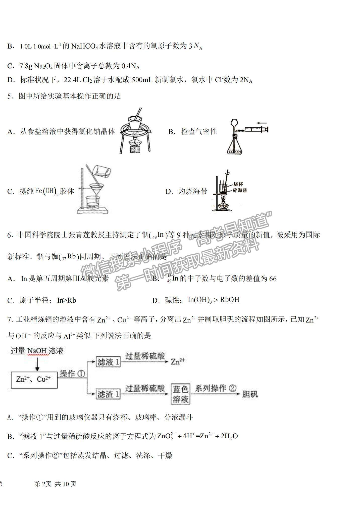 2022山東學(xué)情高三上學(xué)期10月聯(lián)合考試化學(xué)A卷試題及參考答案