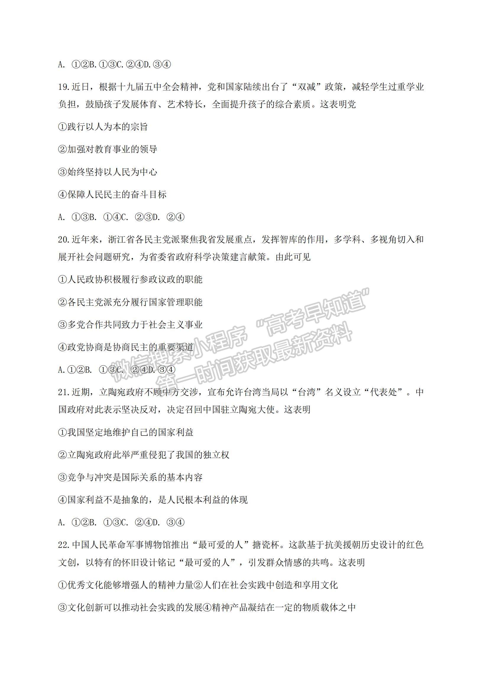 2022浙江省十校聯(lián)盟10月高三聯(lián)考政治試題及參考答案