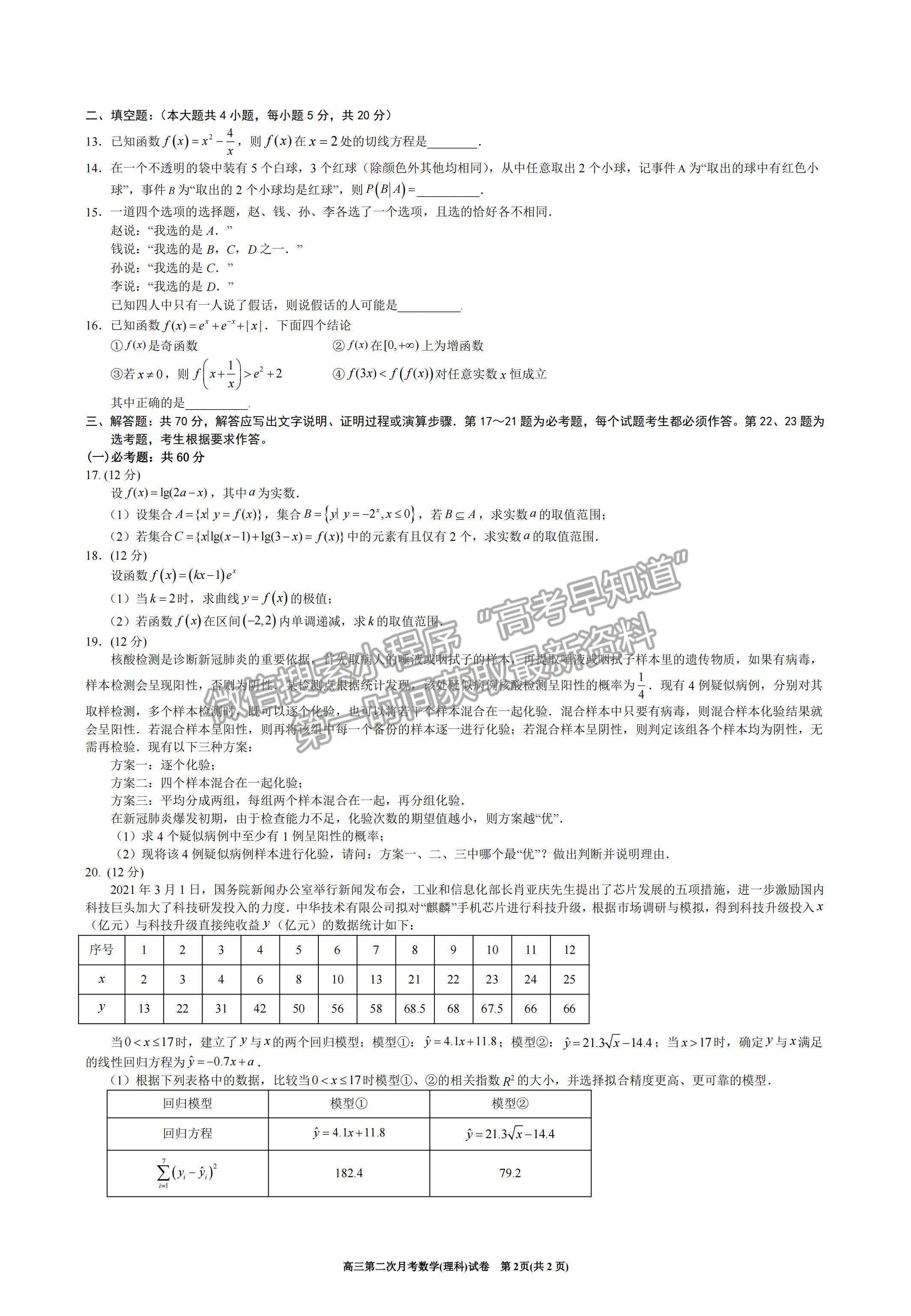 2022寧夏銀川一中高三上學(xué)期第二次月考理數(shù)試題及參考答案