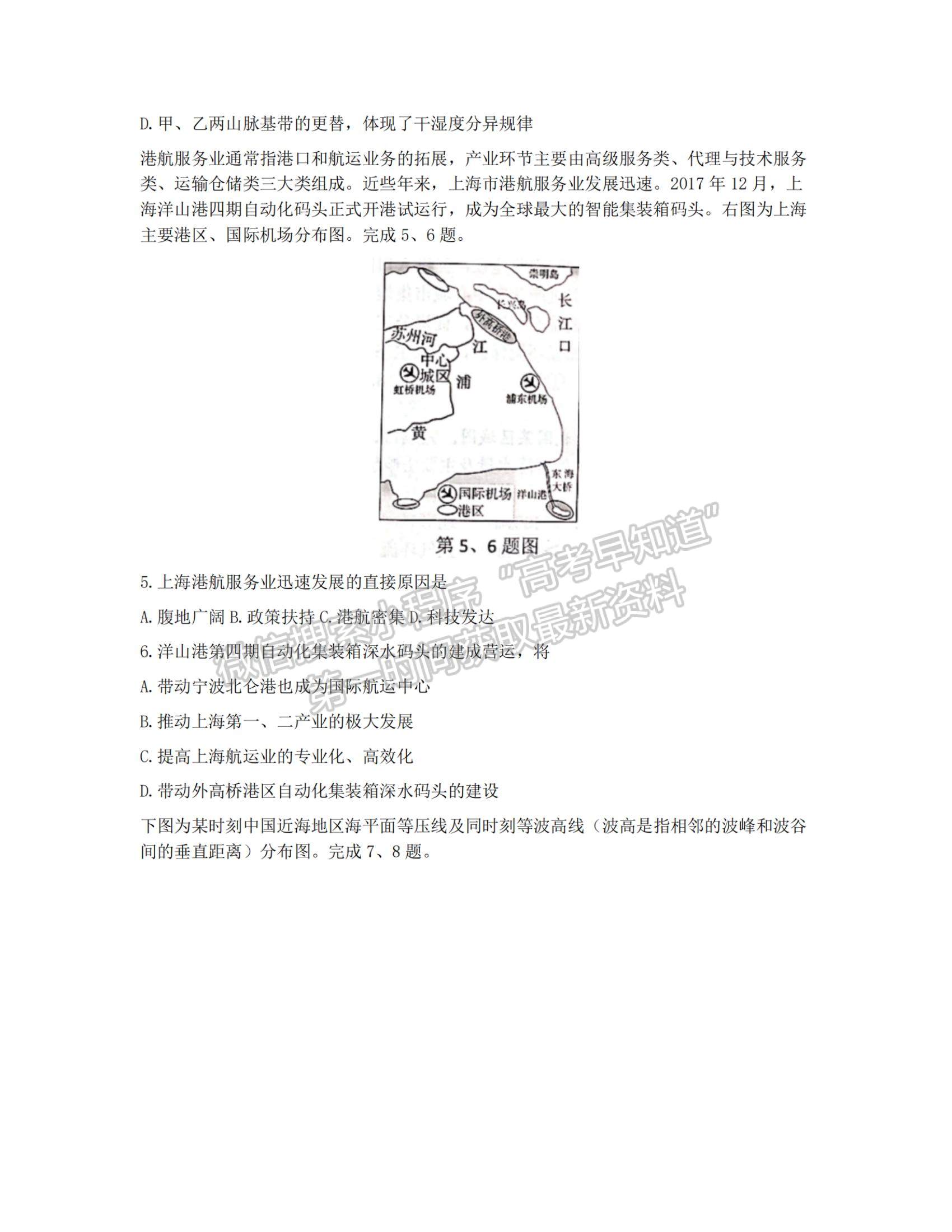 2022浙江省十校聯(lián)盟10月高三聯(lián)考地理試題及參考答案