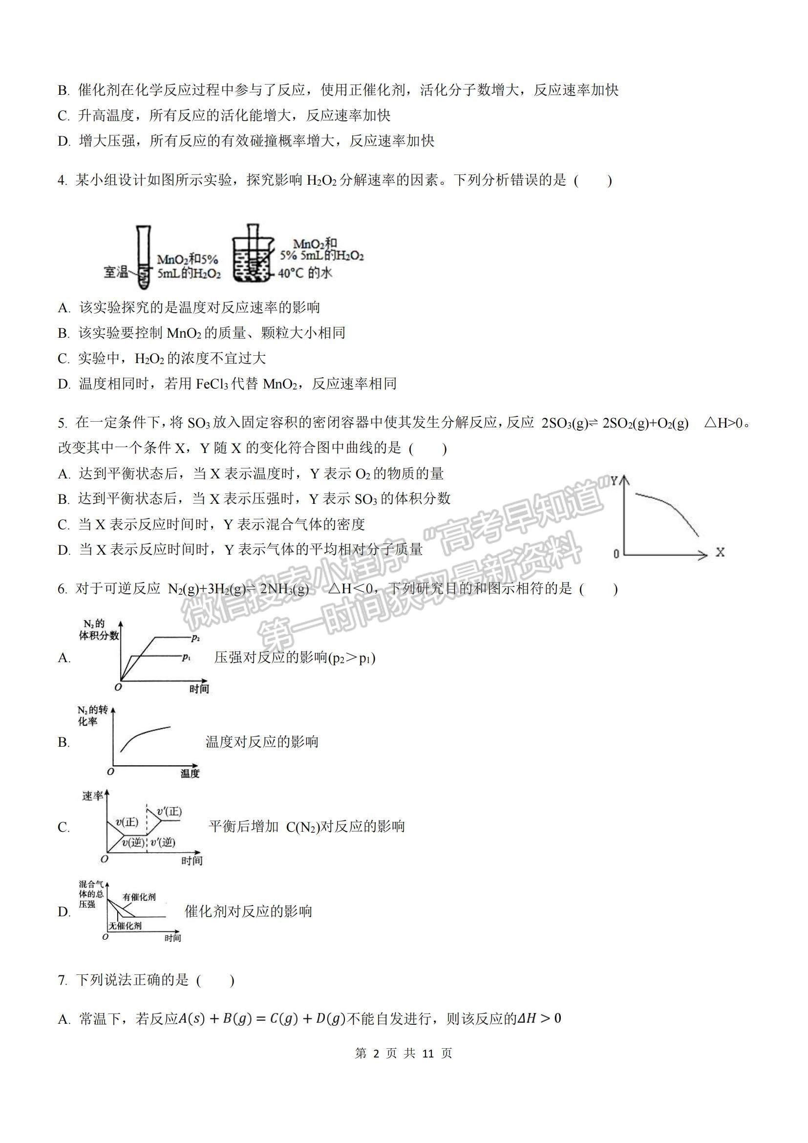 2022重慶市育才中學高二上學期第一次月考化學試題及參考答案