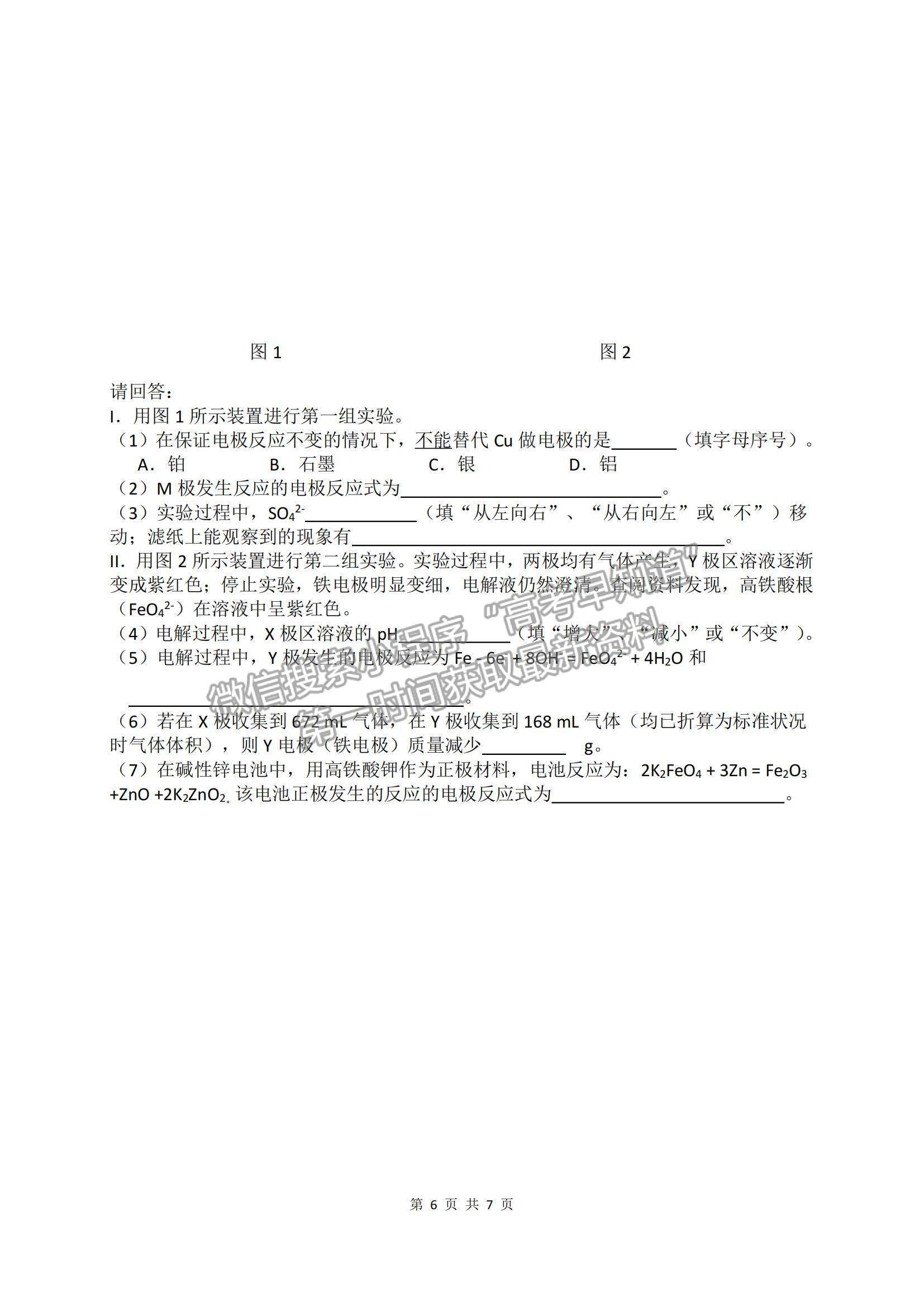 2021重慶七中高二上學(xué)期第一次月考化學(xué)試題及參考答案