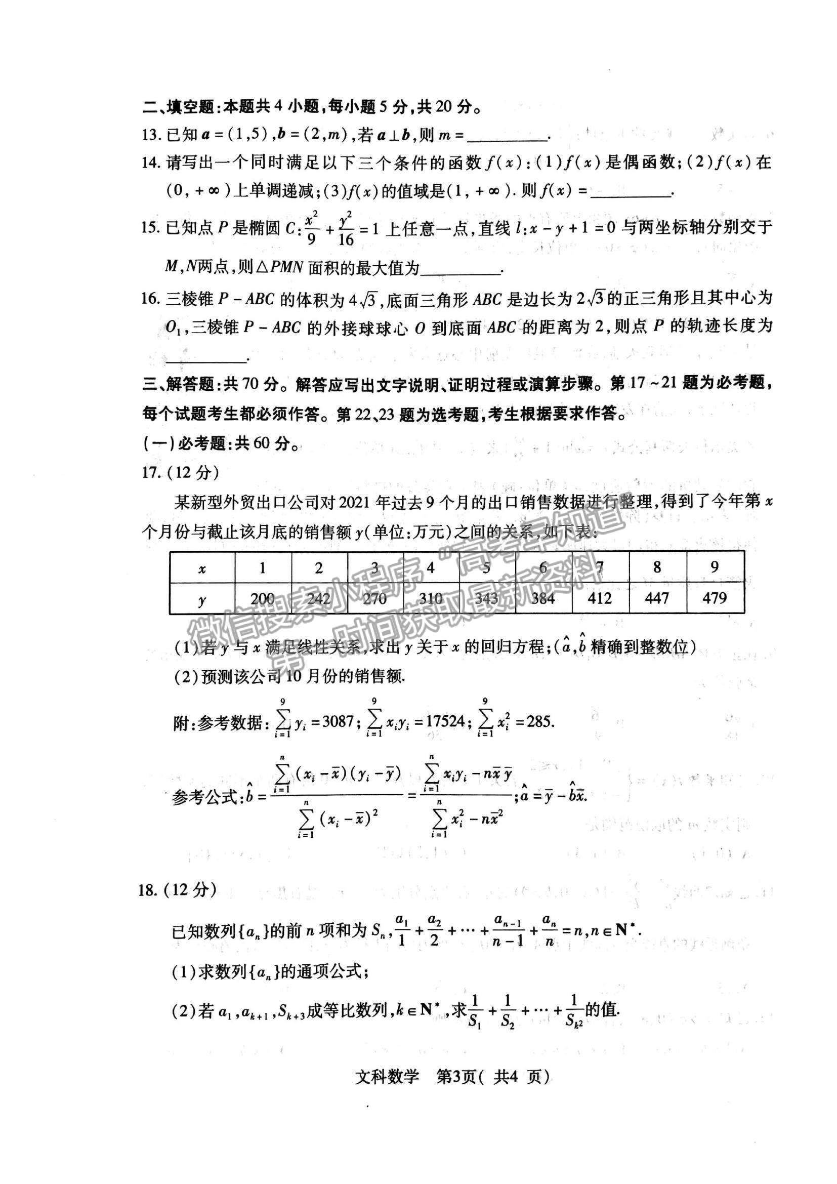 2022河南省許昌一模文數(shù)試題及參考答案