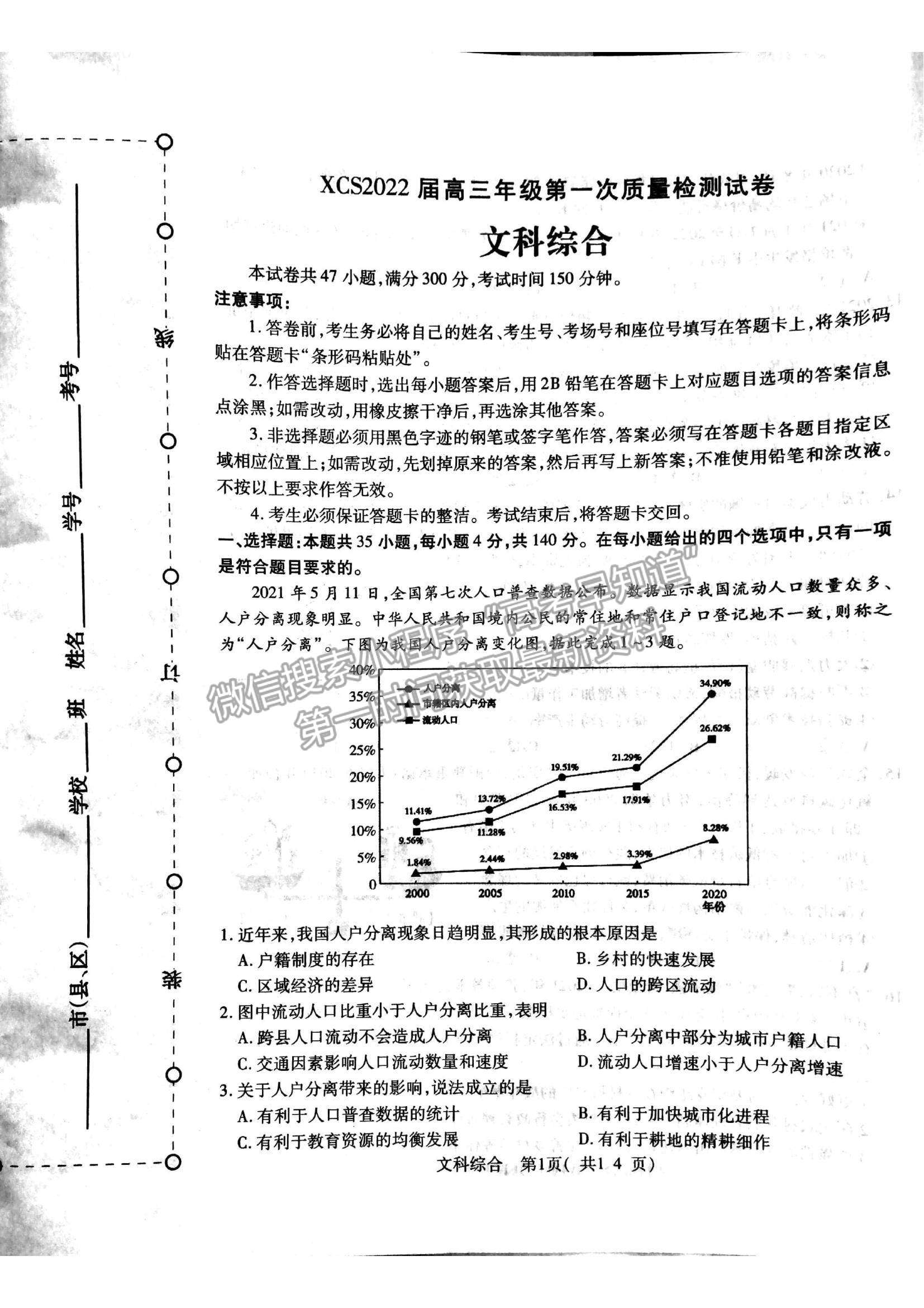 2022河南省許昌一模文綜試題及參考答案