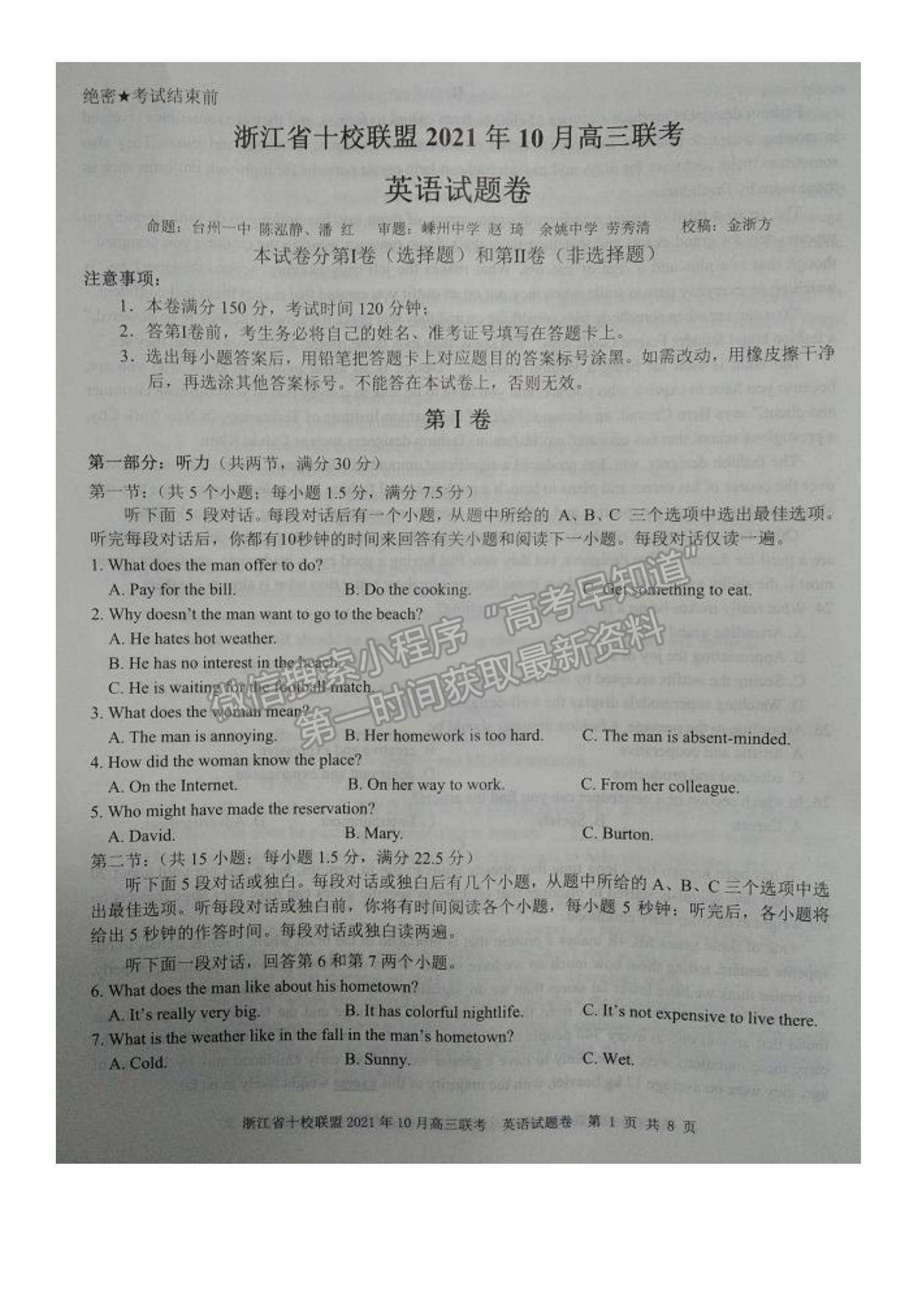 2022浙江省十校聯(lián)盟10月高三聯(lián)考英語(yǔ)試題及參考答案