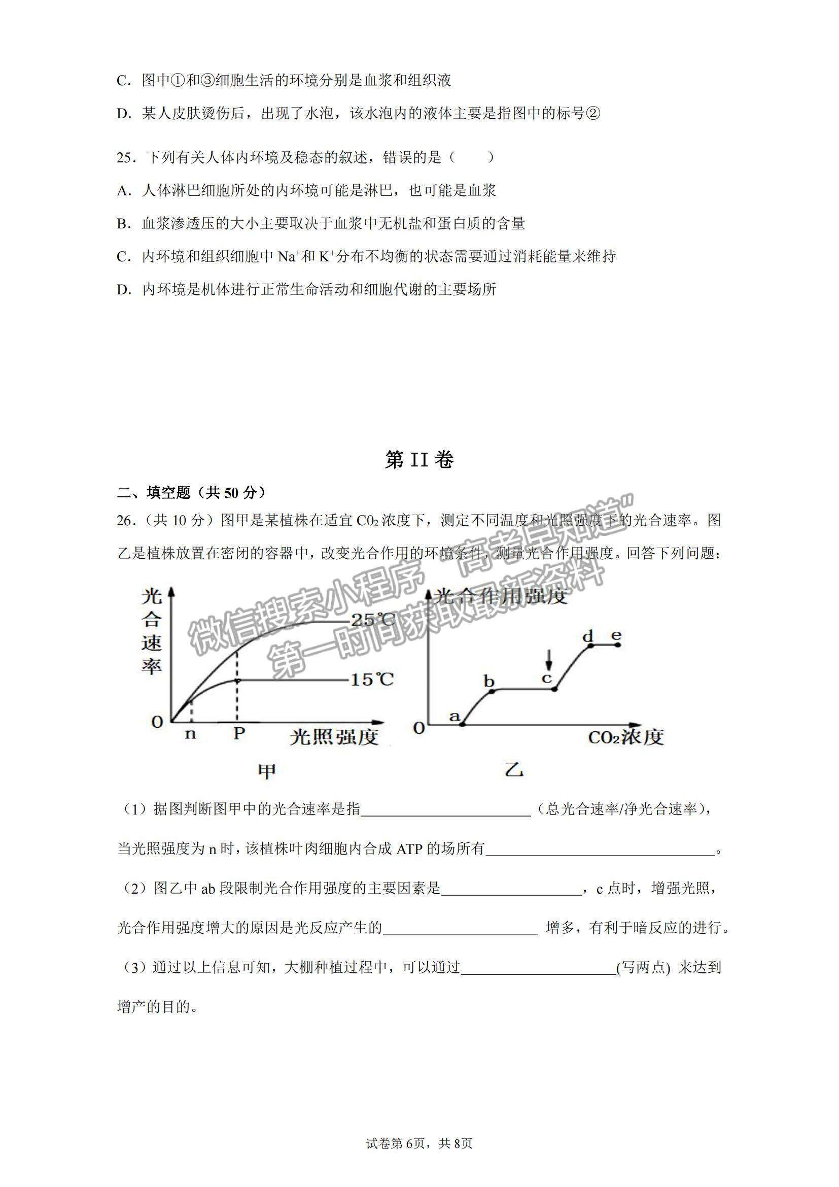 2022安徽省渦陽—中高二上學(xué)期第一次教學(xué)質(zhì)量檢測生物試題及參考答案