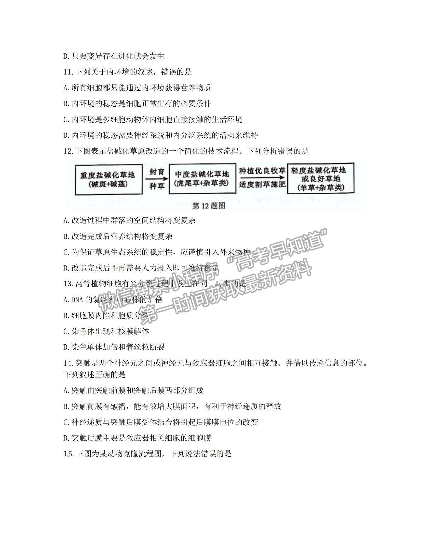 2022浙江省浙南名校聯(lián)盟高三上學期第一次聯(lián)考生物試題及參考答案