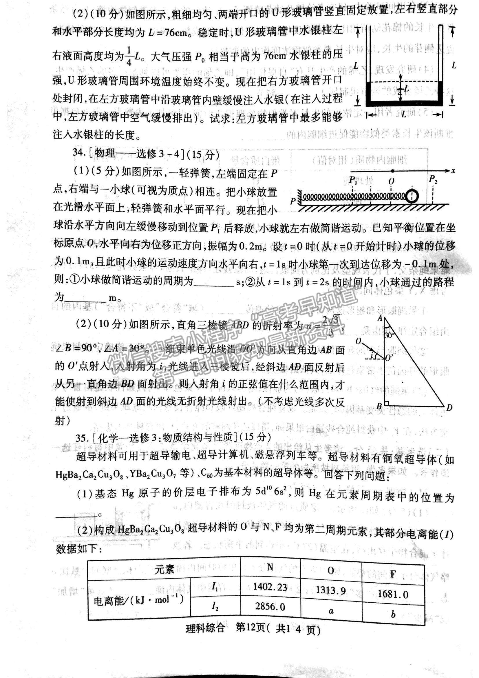 2022河南省許昌一模理綜試題及參考答案