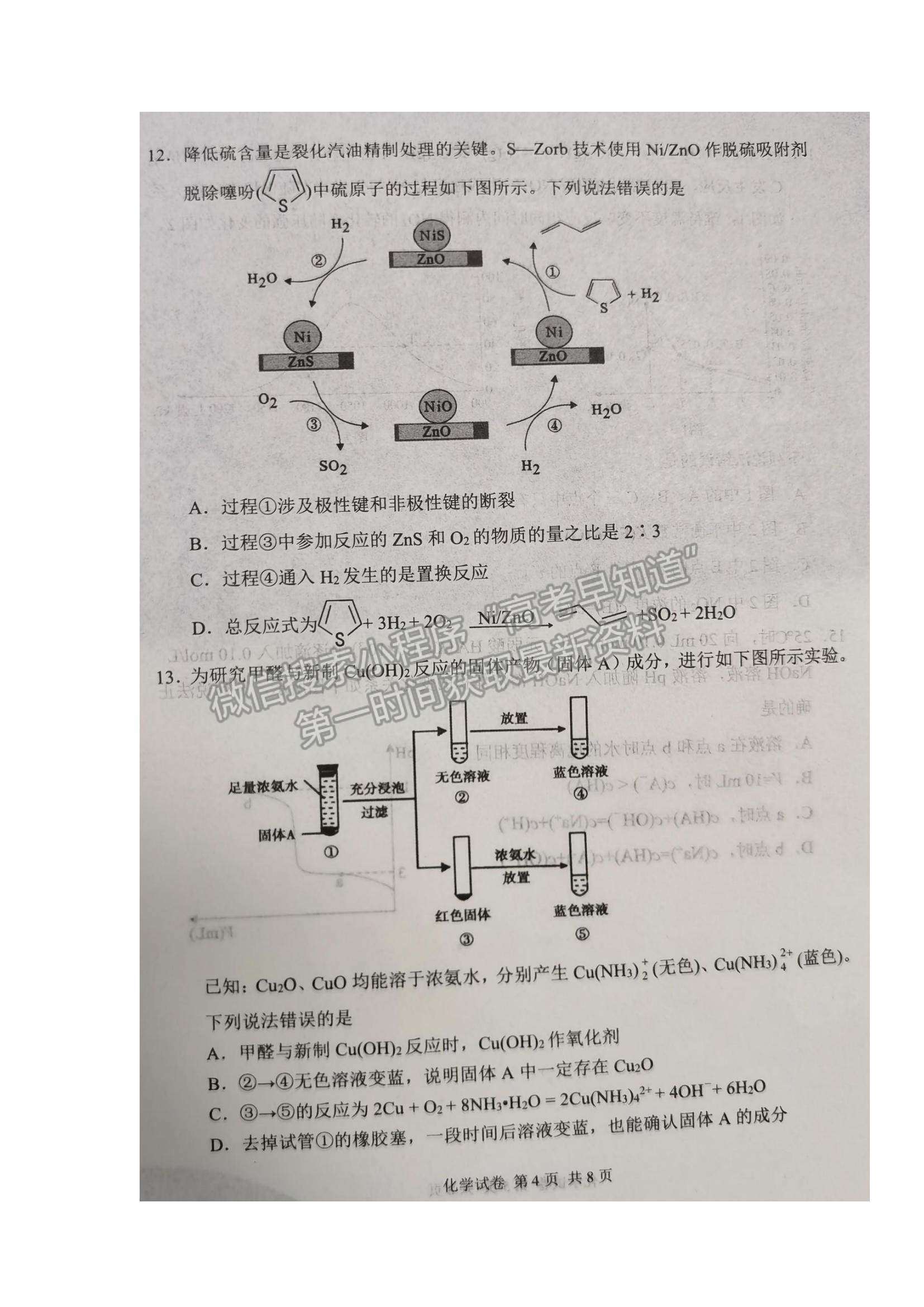 2022湖北省騰云聯(lián)盟高三上學(xué)期10月聯(lián)考化學(xué)試題及參考答案