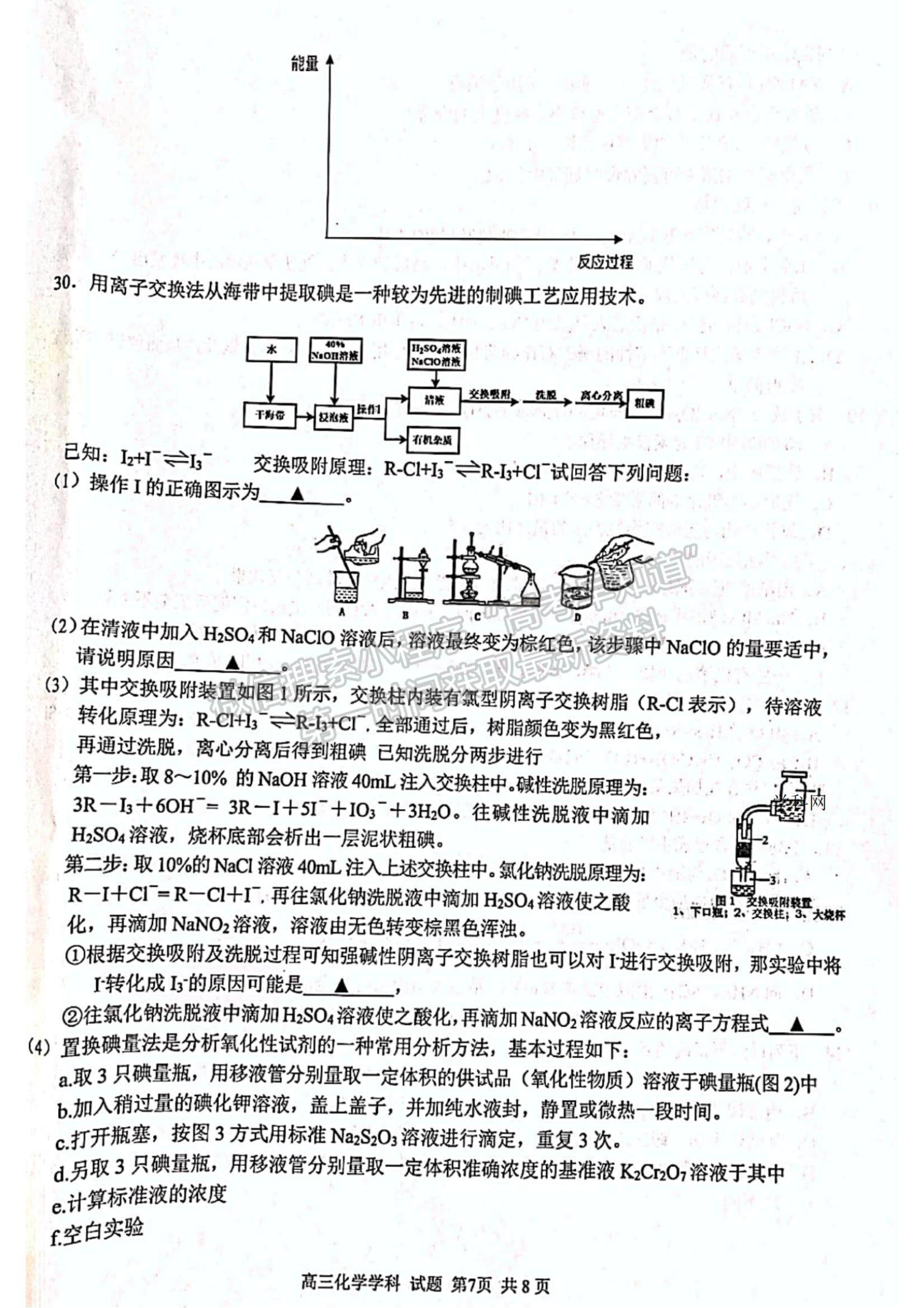 2022浙江省浙南名校聯(lián)盟高三上學(xué)期第一次聯(lián)考化學(xué)試題及參考答案