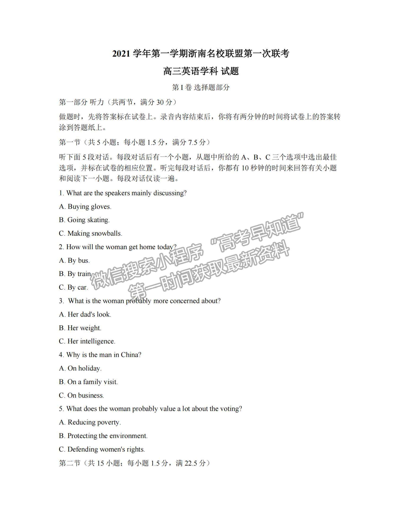 2022浙江省浙南名校聯(lián)盟高三上學(xué)期第一次聯(lián)考英語(yǔ)試題及參考答案