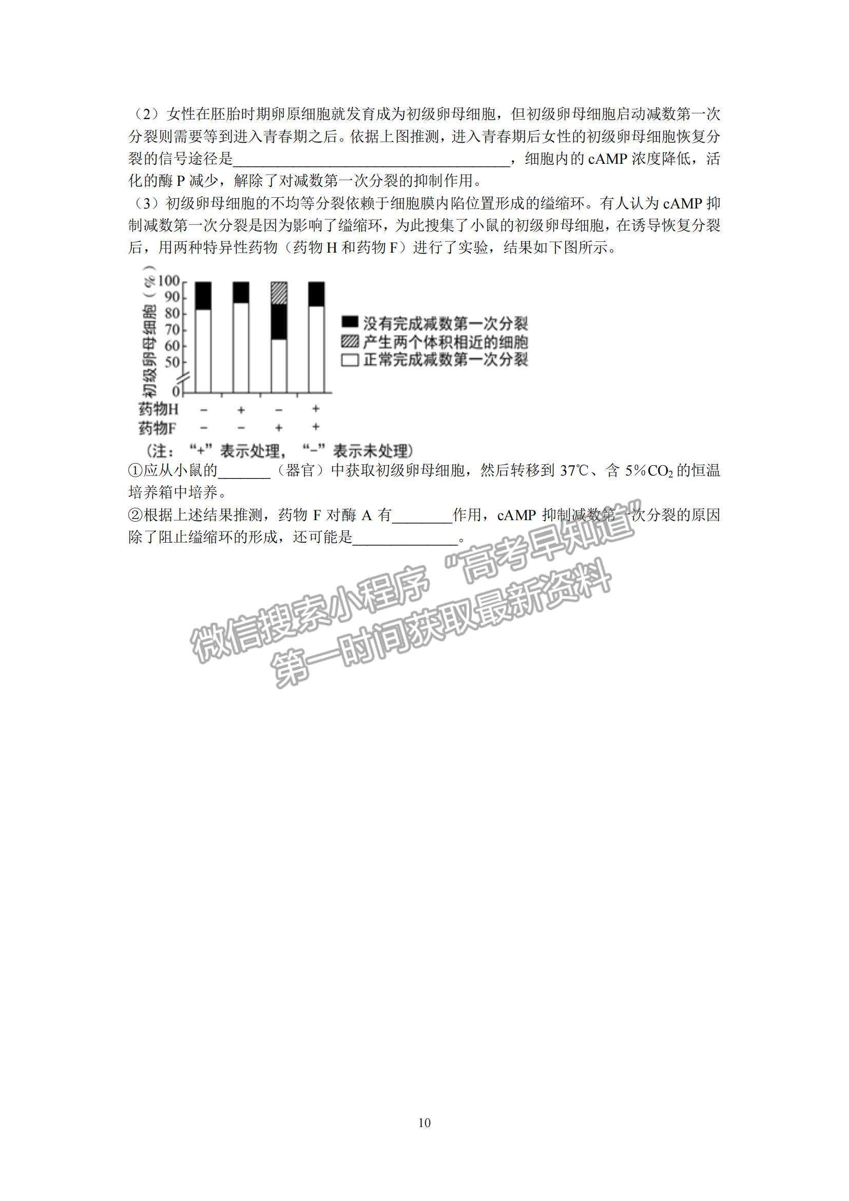 2022山東學(xué)情高三上學(xué)期10月聯(lián)合考試生物B卷試題及參考答案