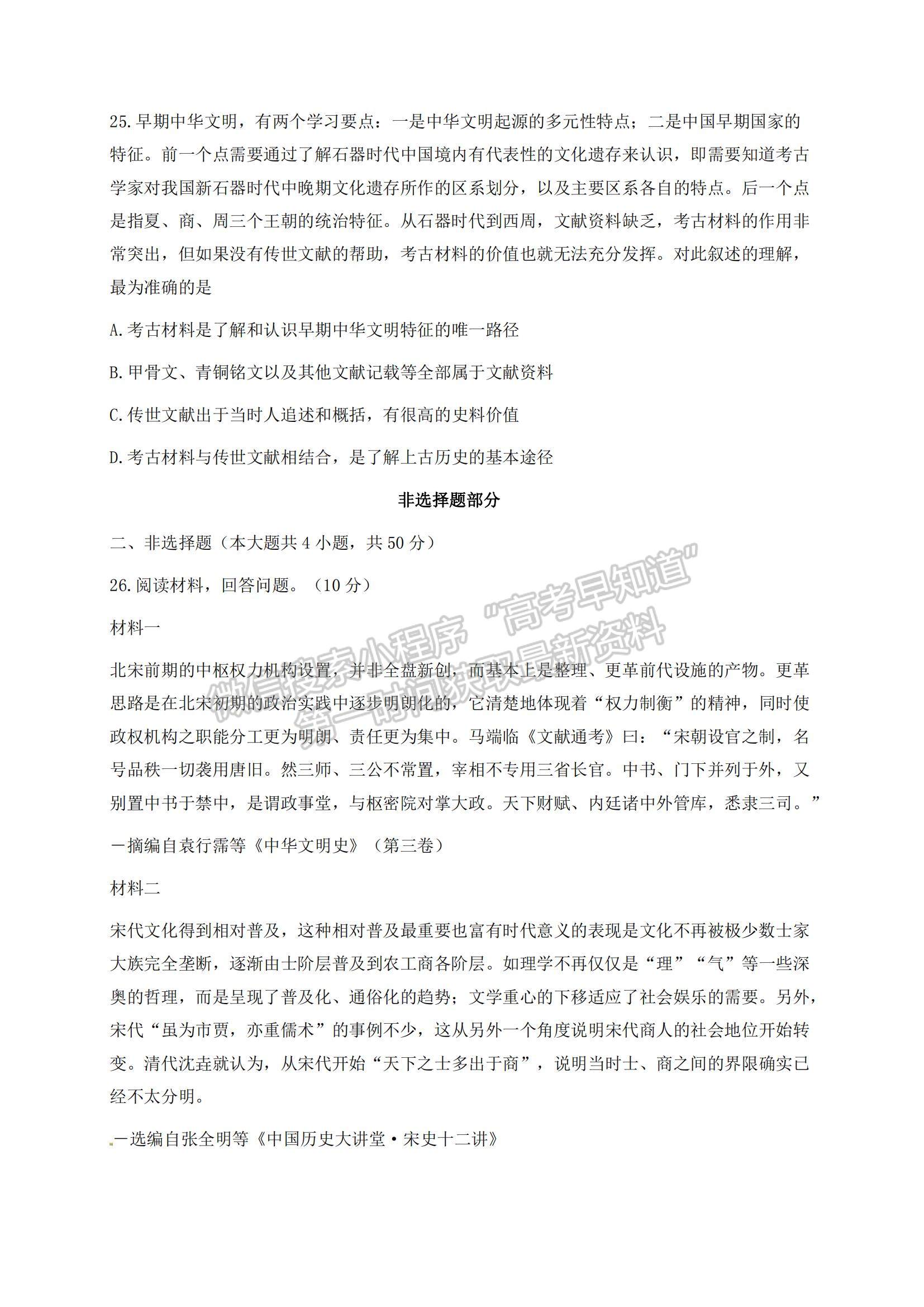 2022浙江省浙南名校聯(lián)盟高三上學(xué)期第一次聯(lián)考?xì)v史試題及參考答案