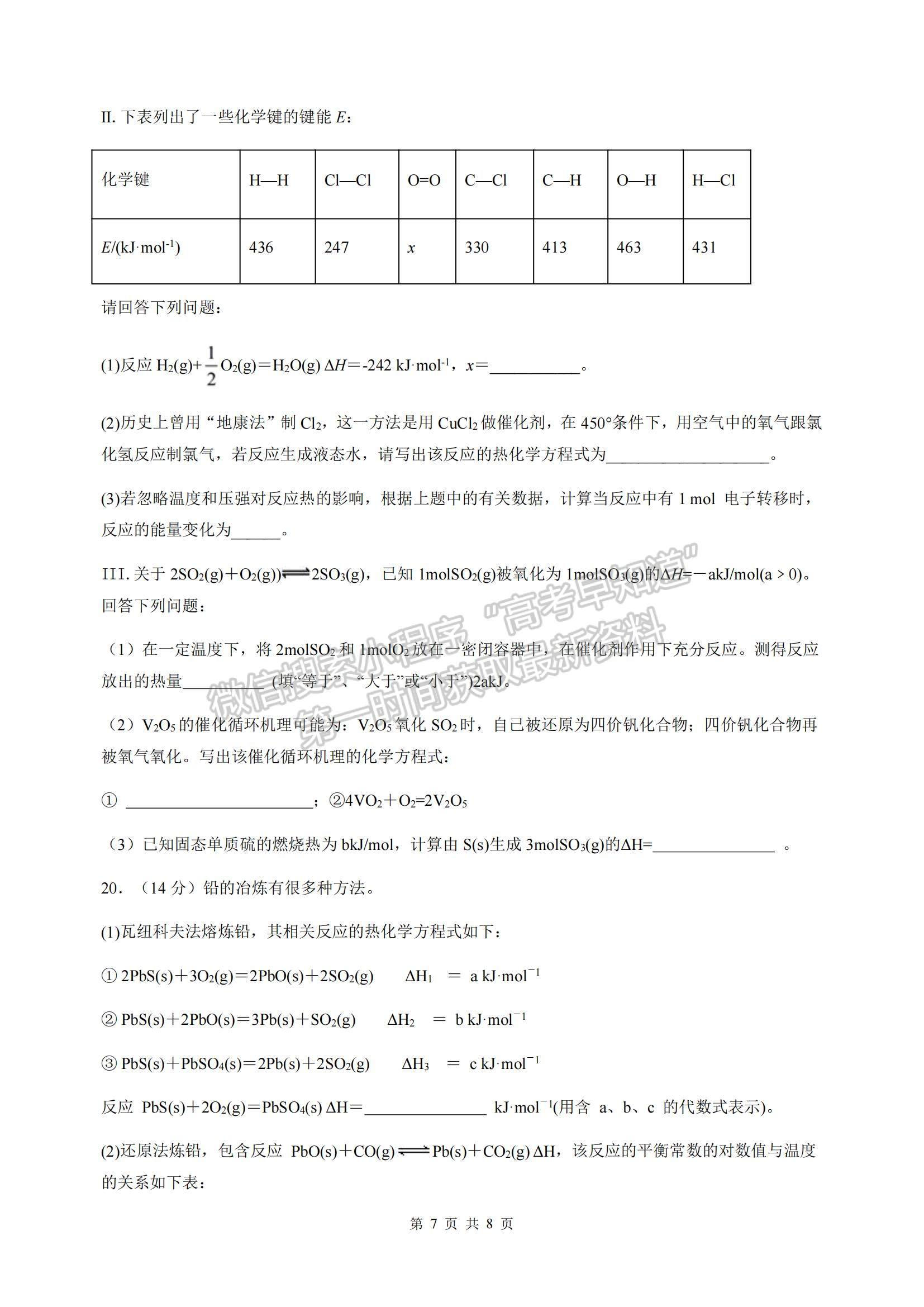 2022安徽省渦陽—中高二上學(xué)期第一次教學(xué)質(zhì)量檢測化學(xué)試題及參考答案