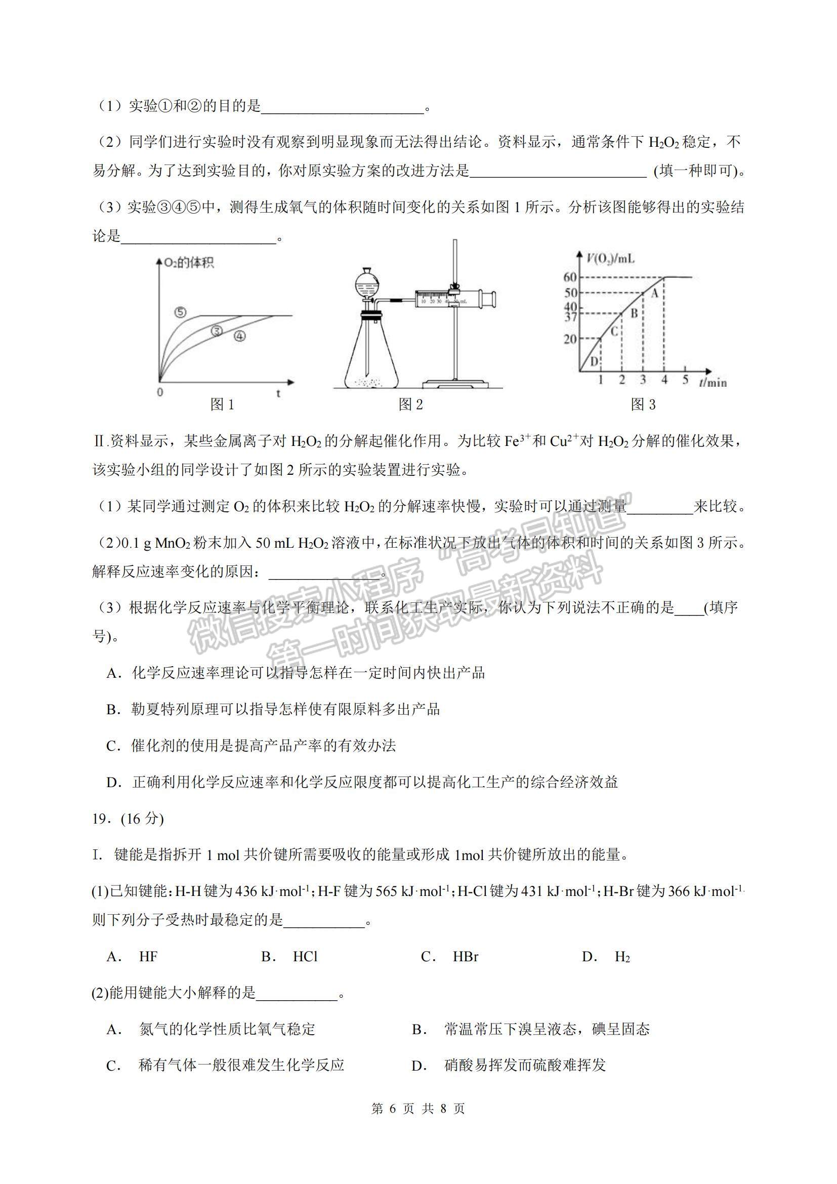 2022安徽省渦陽—中高二上學期第一次教學質(zhì)量檢測化學試題及參考答案