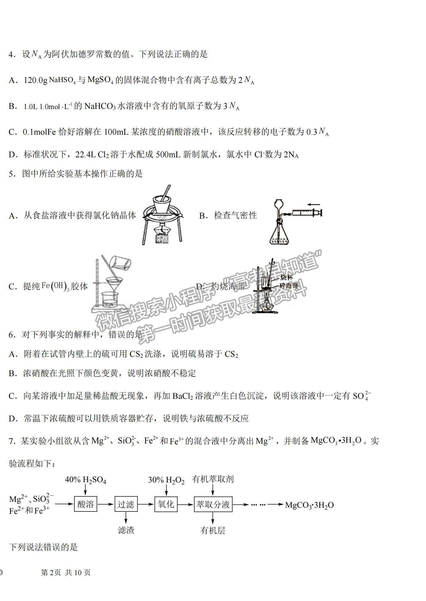 2022山東學(xué)情高三上學(xué)期10月聯(lián)合考試化學(xué)B卷試題及參考答案