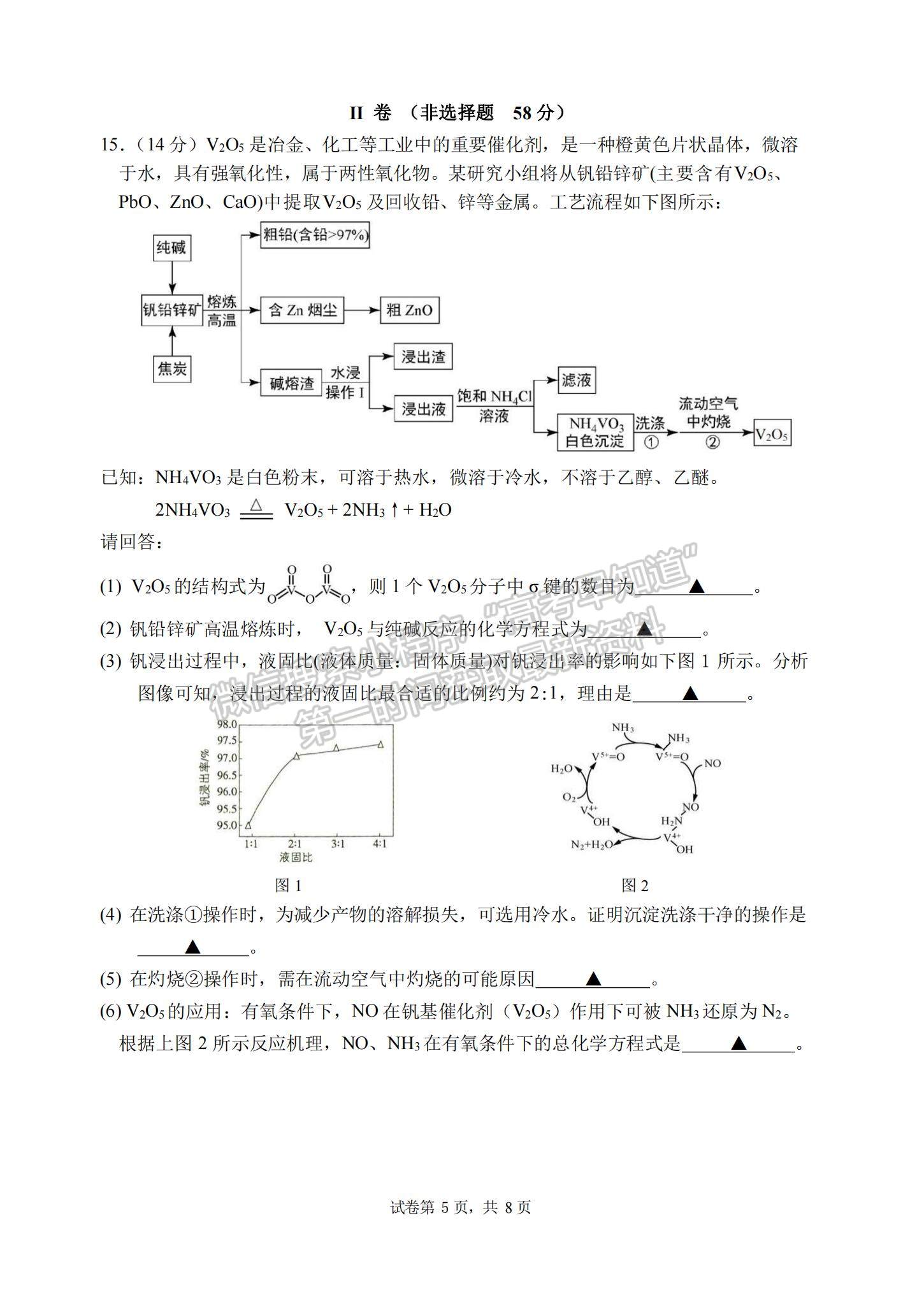 2022蘇州八校聯(lián)盟高三第一次適應(yīng)性檢測化學(xué)試題及參考答案