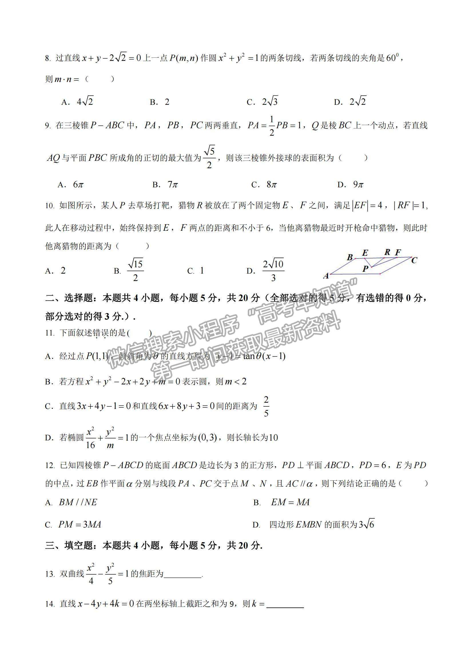 2021重慶七中高二12月月考數學試題及參考答案