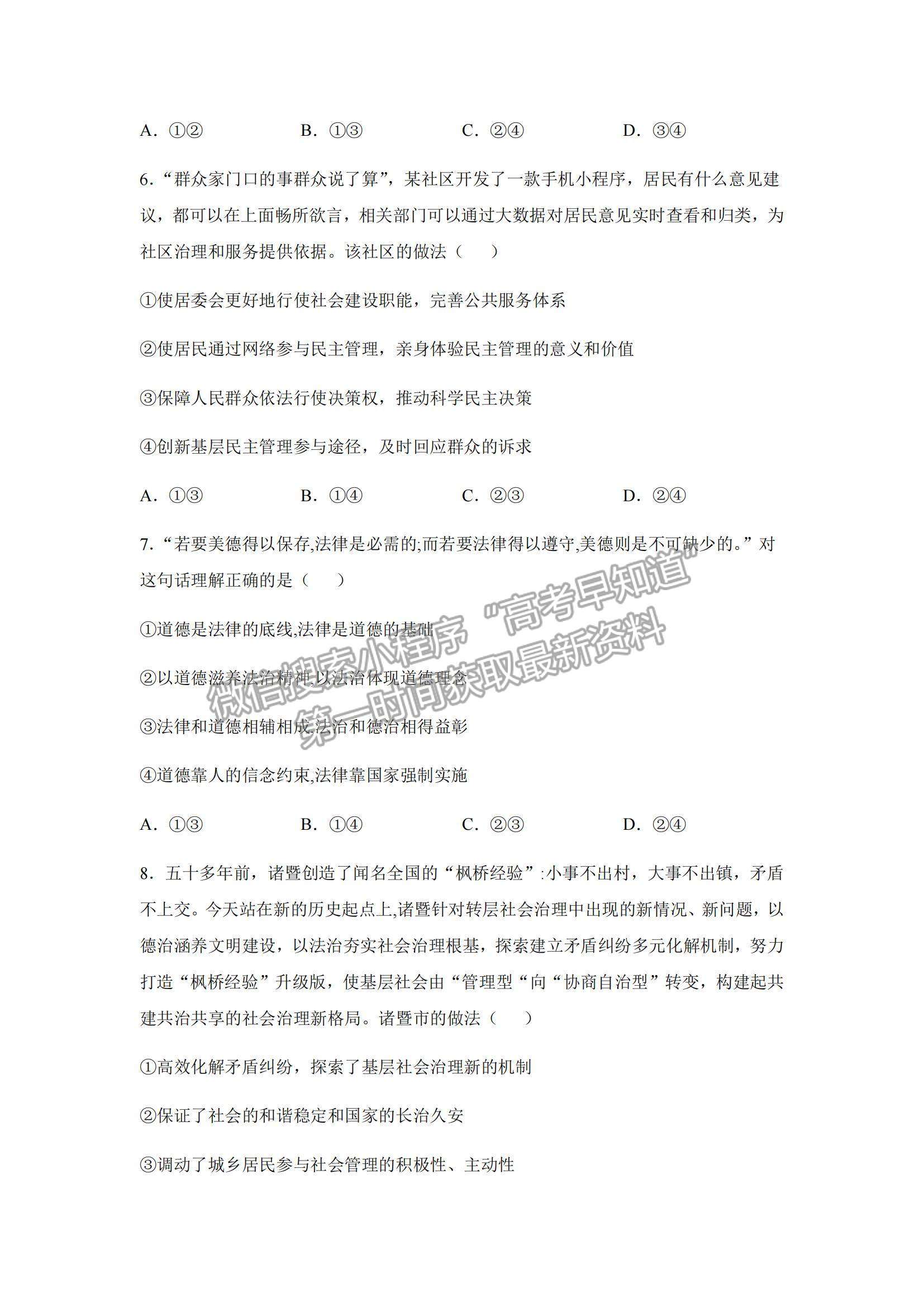 2022安徽省渦陽—中高二上學(xué)期第一次教學(xué)質(zhì)量檢測政治試題及參考答案