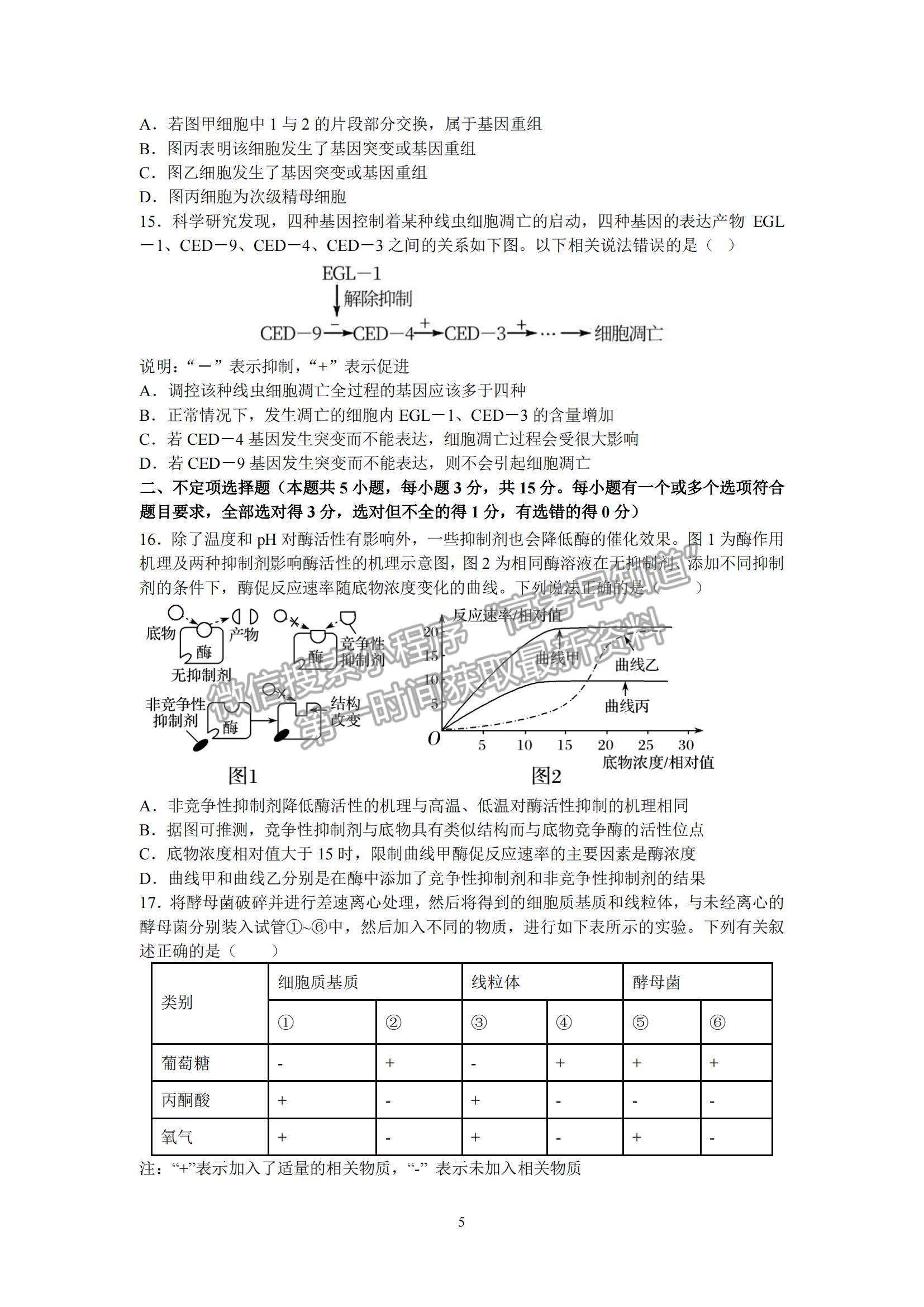 2022山東學情高三上學期10月聯(lián)合考試生物B卷試題及參考答案