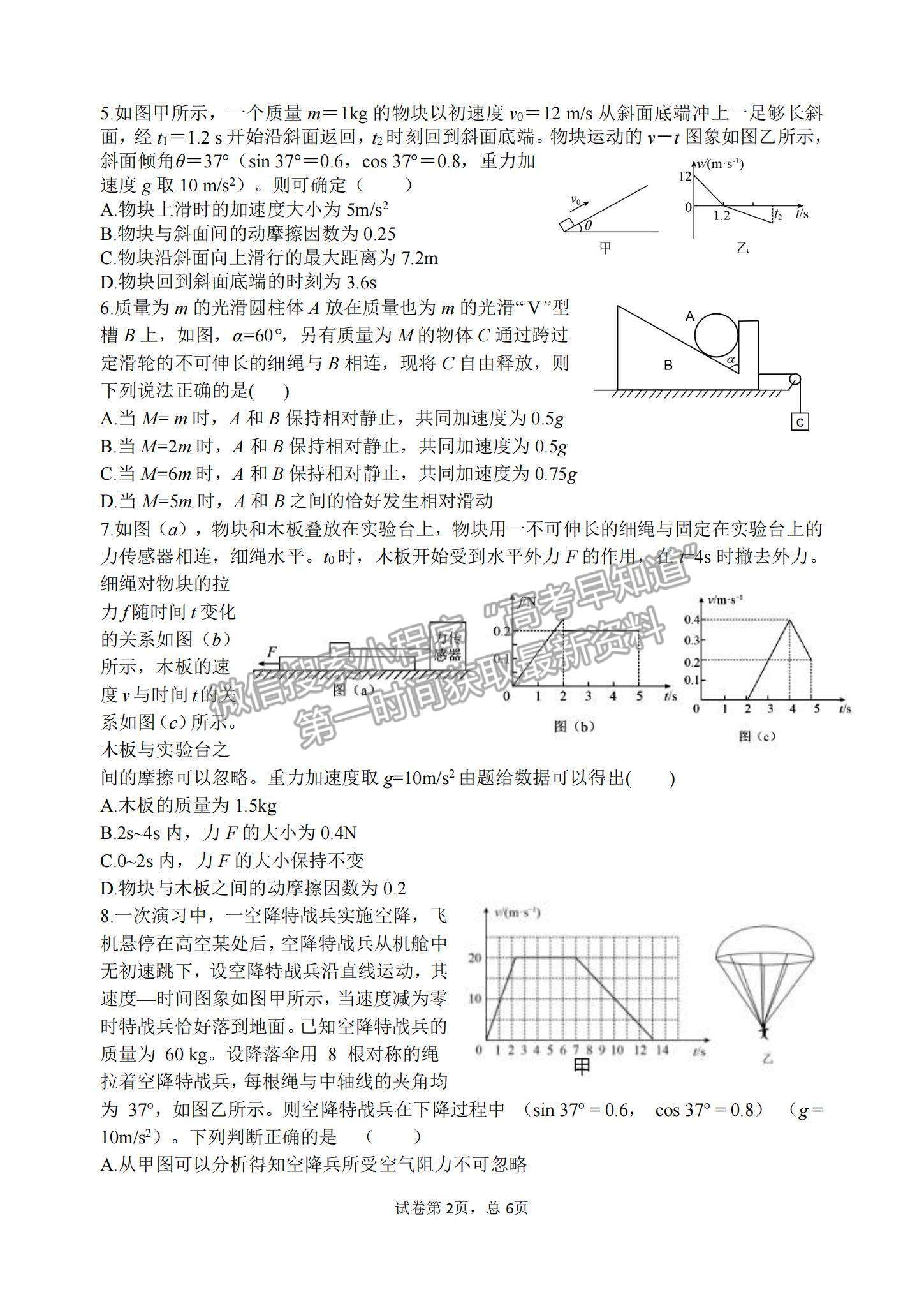 2022山東學情高三上學期10月聯(lián)合考試物理A卷試題及參考答案