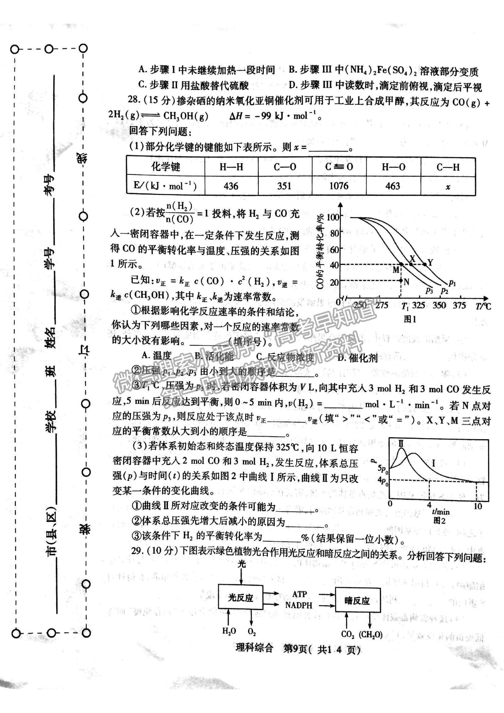 2022河南省許昌一模理綜試題及參考答案