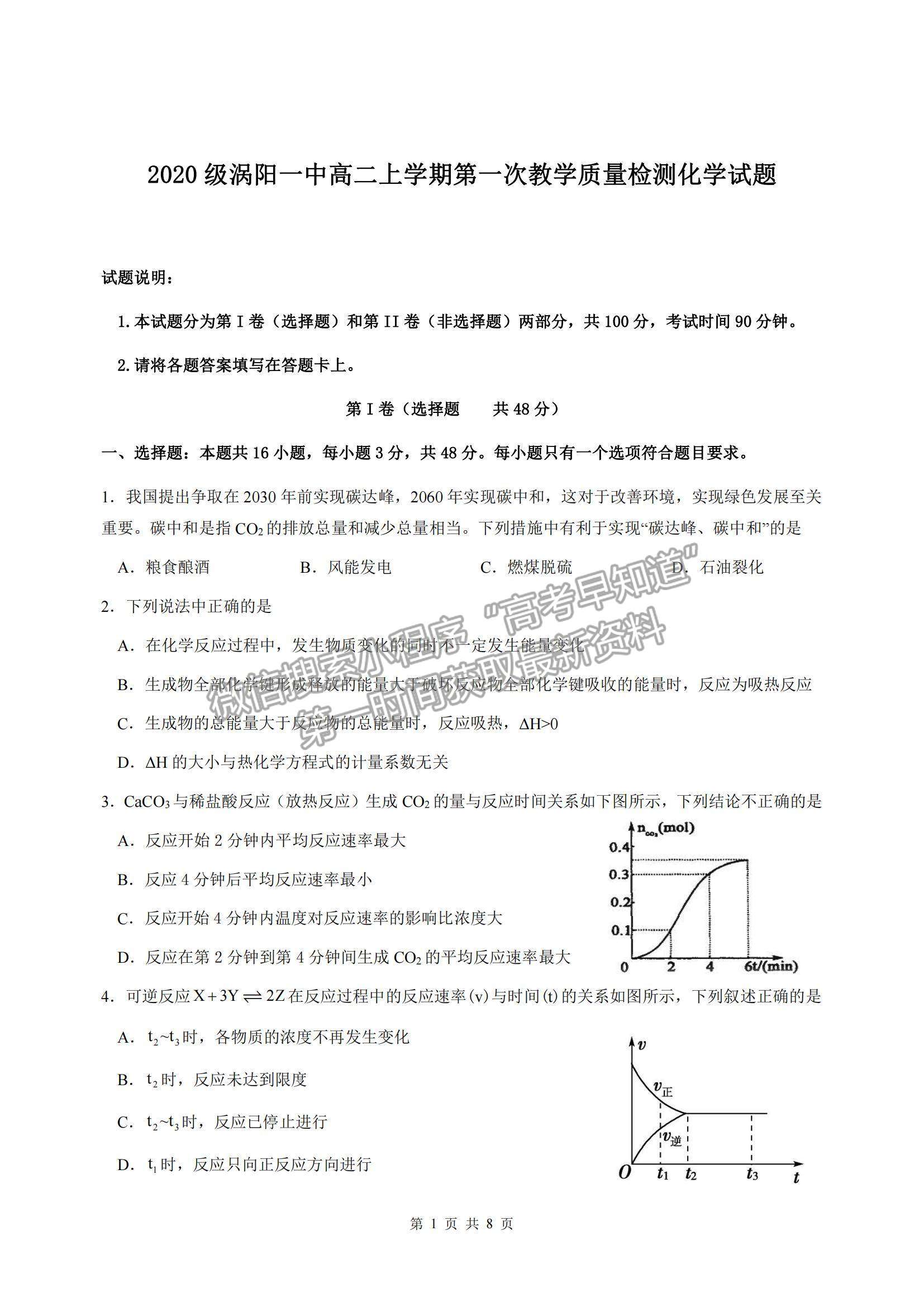 2022安徽省渦陽(yáng)—中高二上學(xué)期第一次教學(xué)質(zhì)量檢測(cè)化學(xué)試題及參考答案