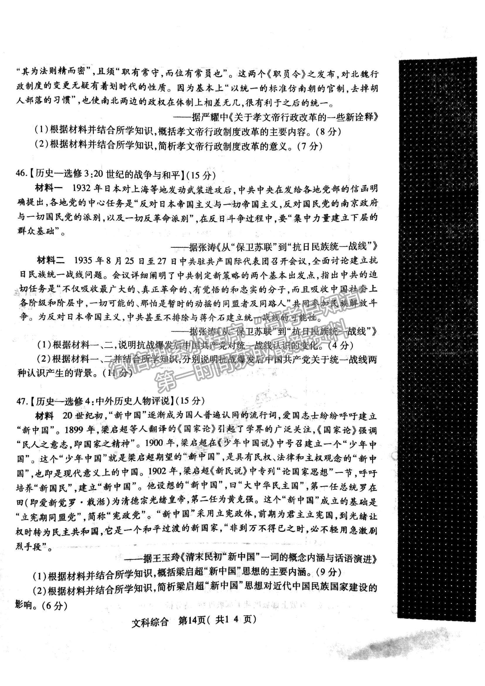 2022河南省許昌一模文綜試題及參考答案