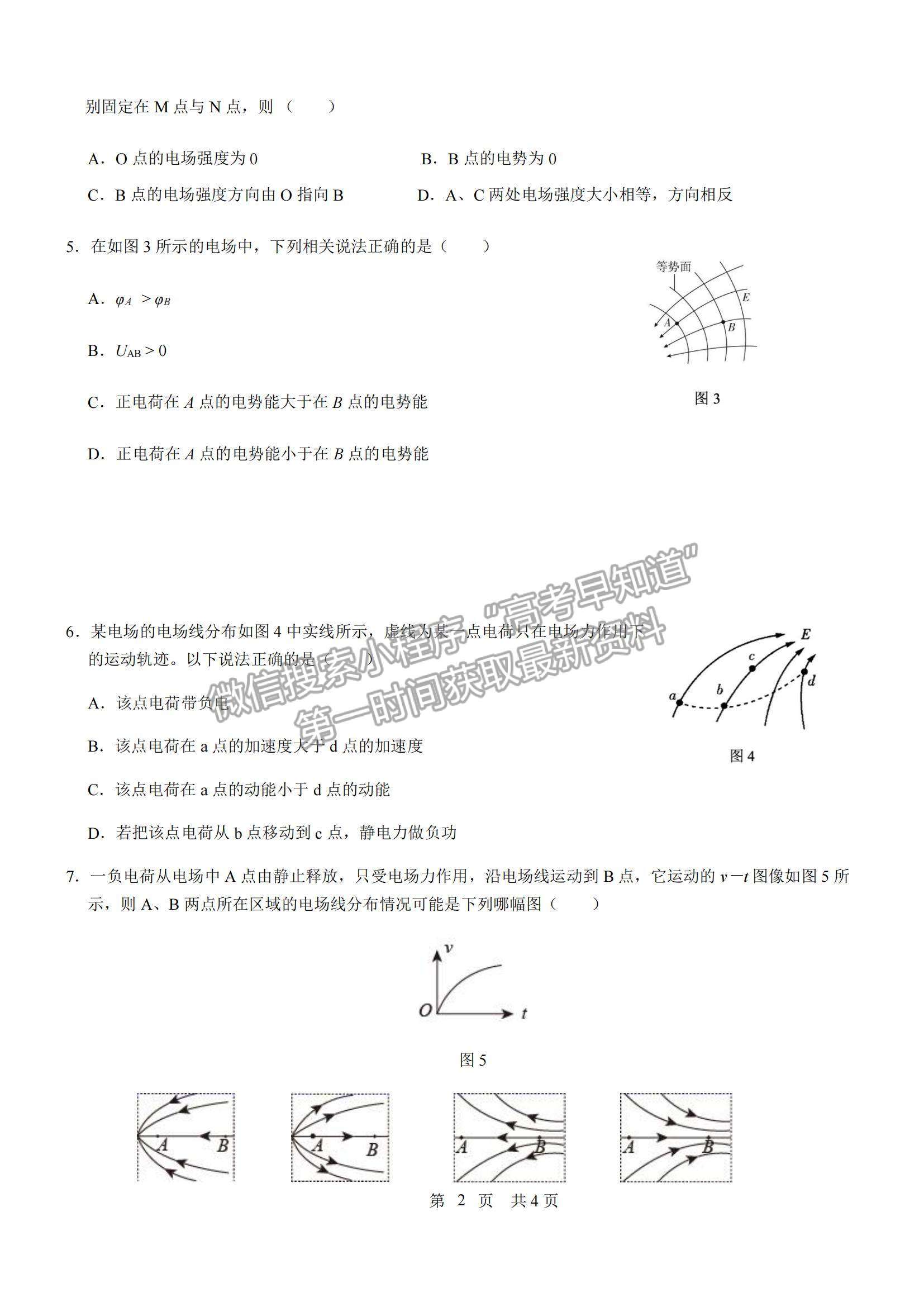 2022重慶市育才中學高二上學期第一次月考物理試題及參考答案