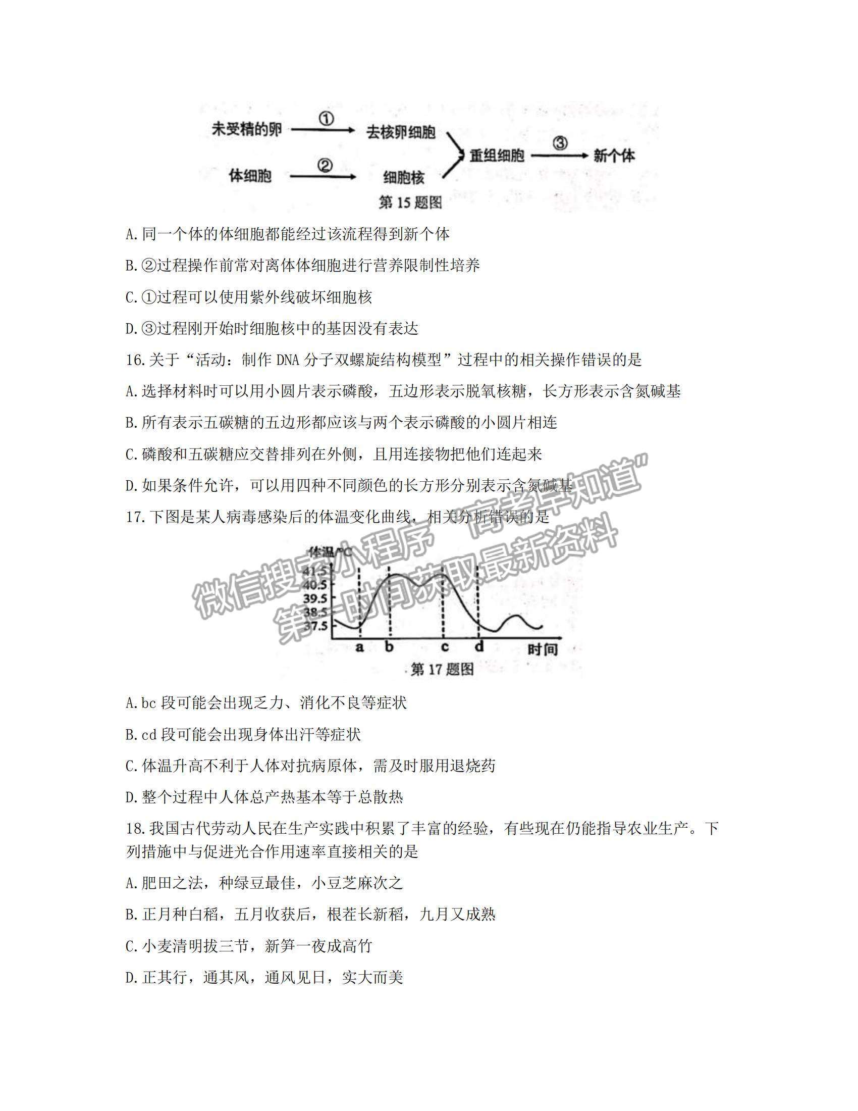 2022浙江省浙南名校聯(lián)盟高三上學期第一次聯(lián)考生物試題及參考答案