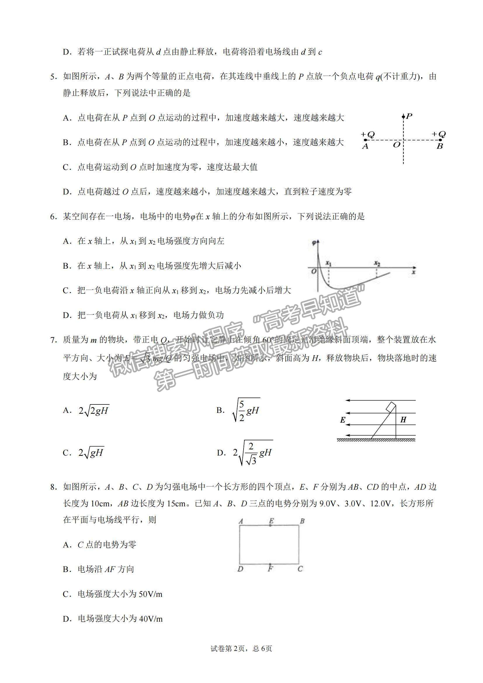 2021重慶七中高二上學(xué)期第一次月考物理試題及參考答案