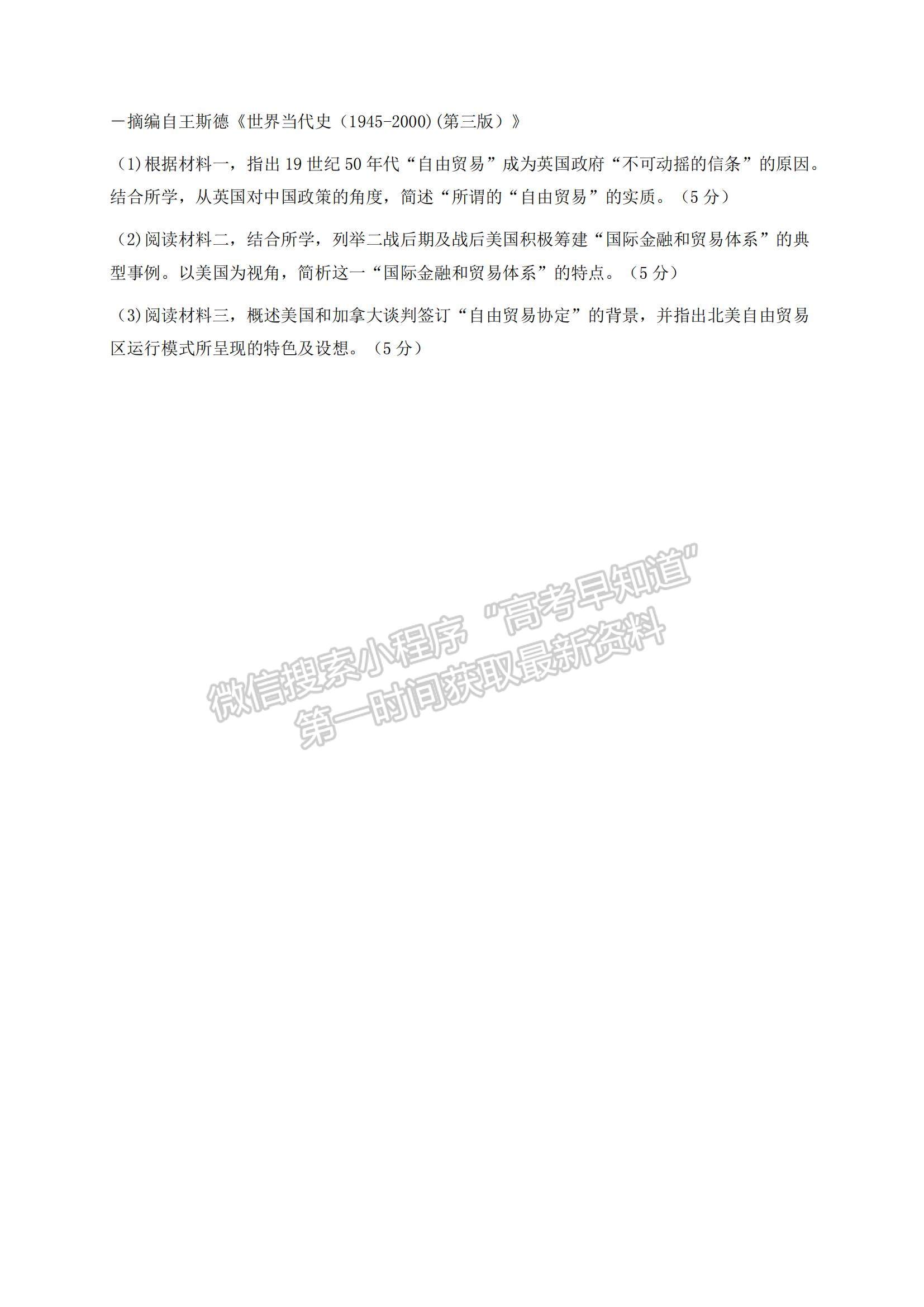 2022浙江省浙南名校聯(lián)盟高三上學(xué)期第一次聯(lián)考?xì)v史試題及參考答案