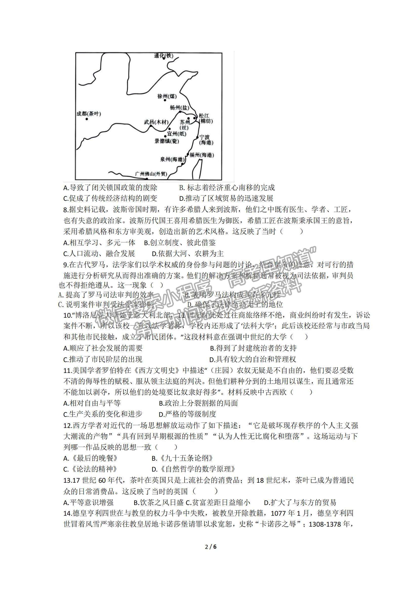 2022山東學(xué)情高三上學(xué)期10月聯(lián)合考試歷史B卷試題及參考答案