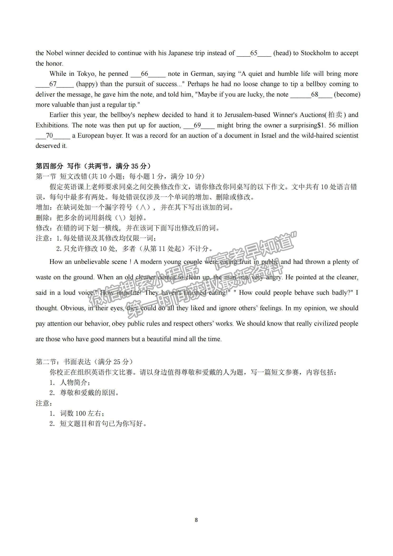 2022安徽省渦陽—中高二上學期第一次教學質量檢測英語試題及參考答案