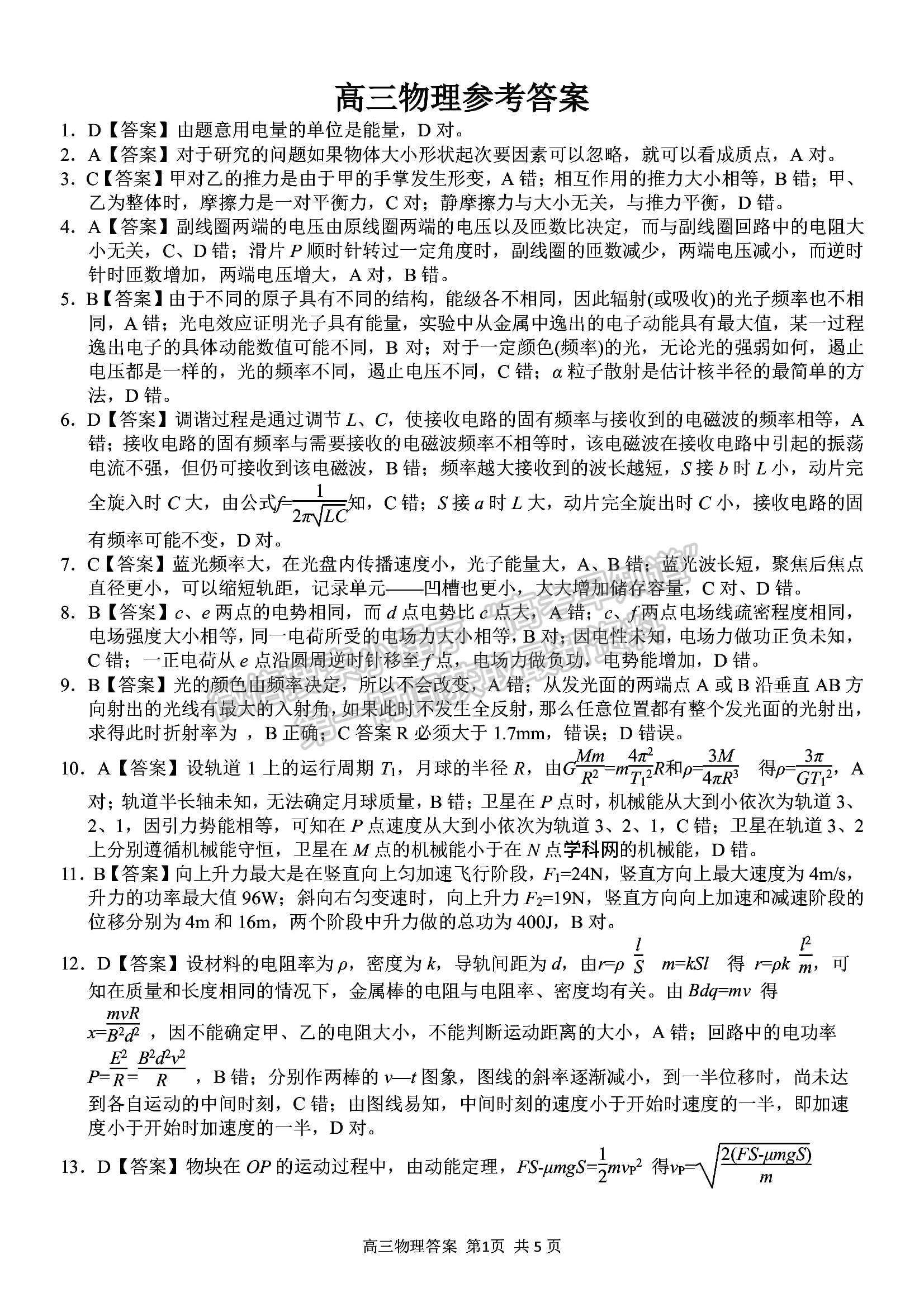 2022浙江省浙南名校聯(lián)盟高三上學期第一次聯(lián)考物理試題及參考答案