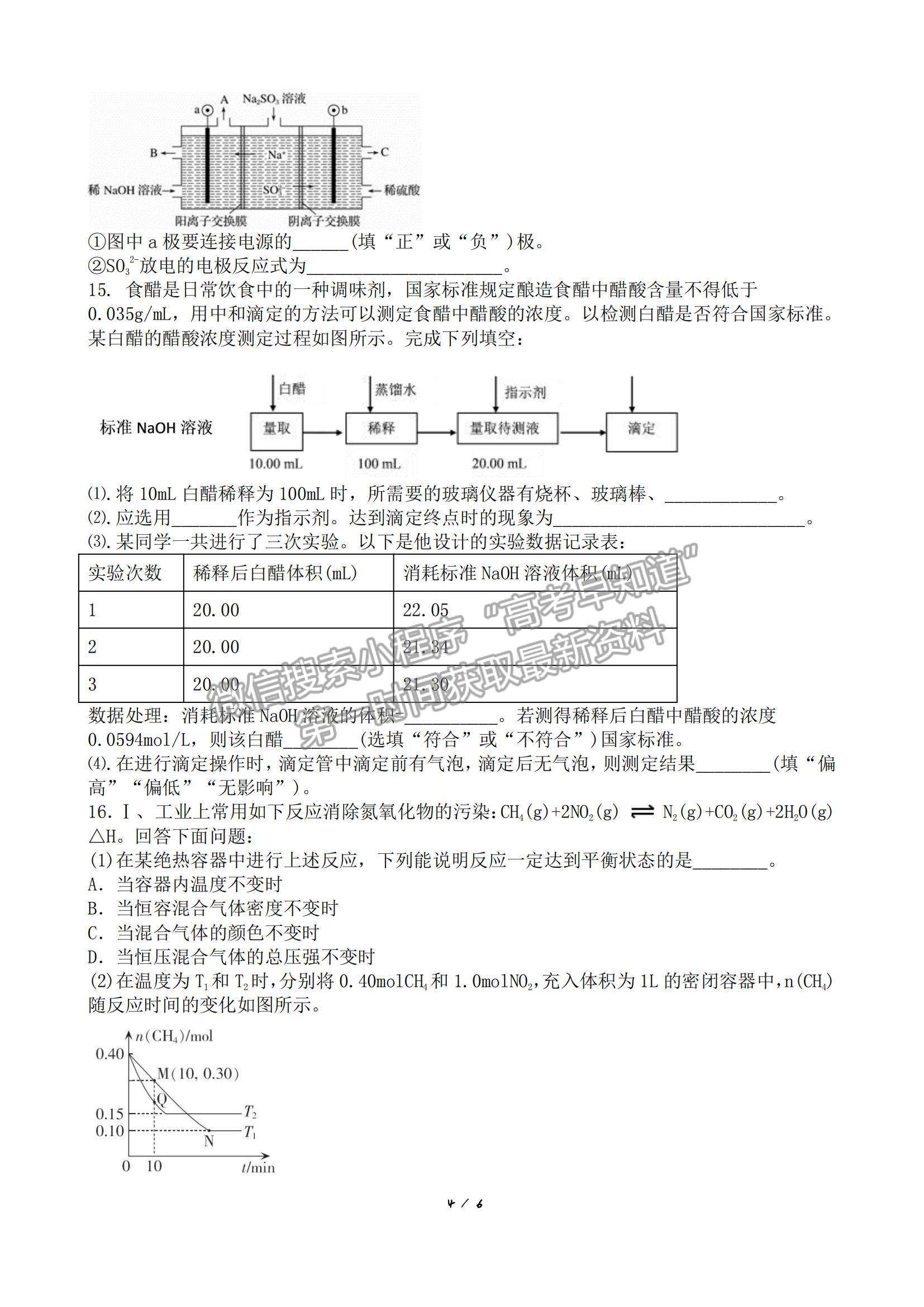 2021重慶七中高二12月月考化學試題及參考答案