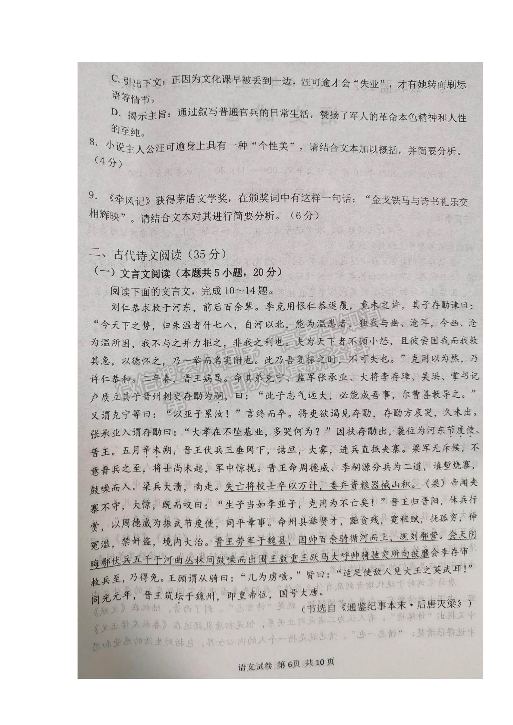 2022湖北省騰云聯(lián)盟高三上學期10月聯(lián)考語文試題及參考答案