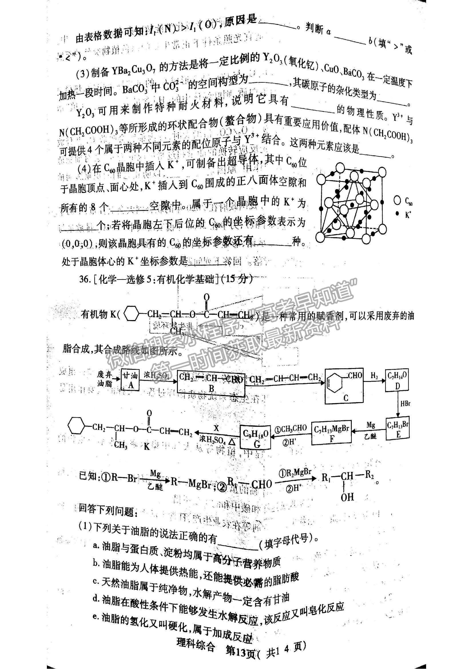 2022河南省許昌一模理綜試題及參考答案