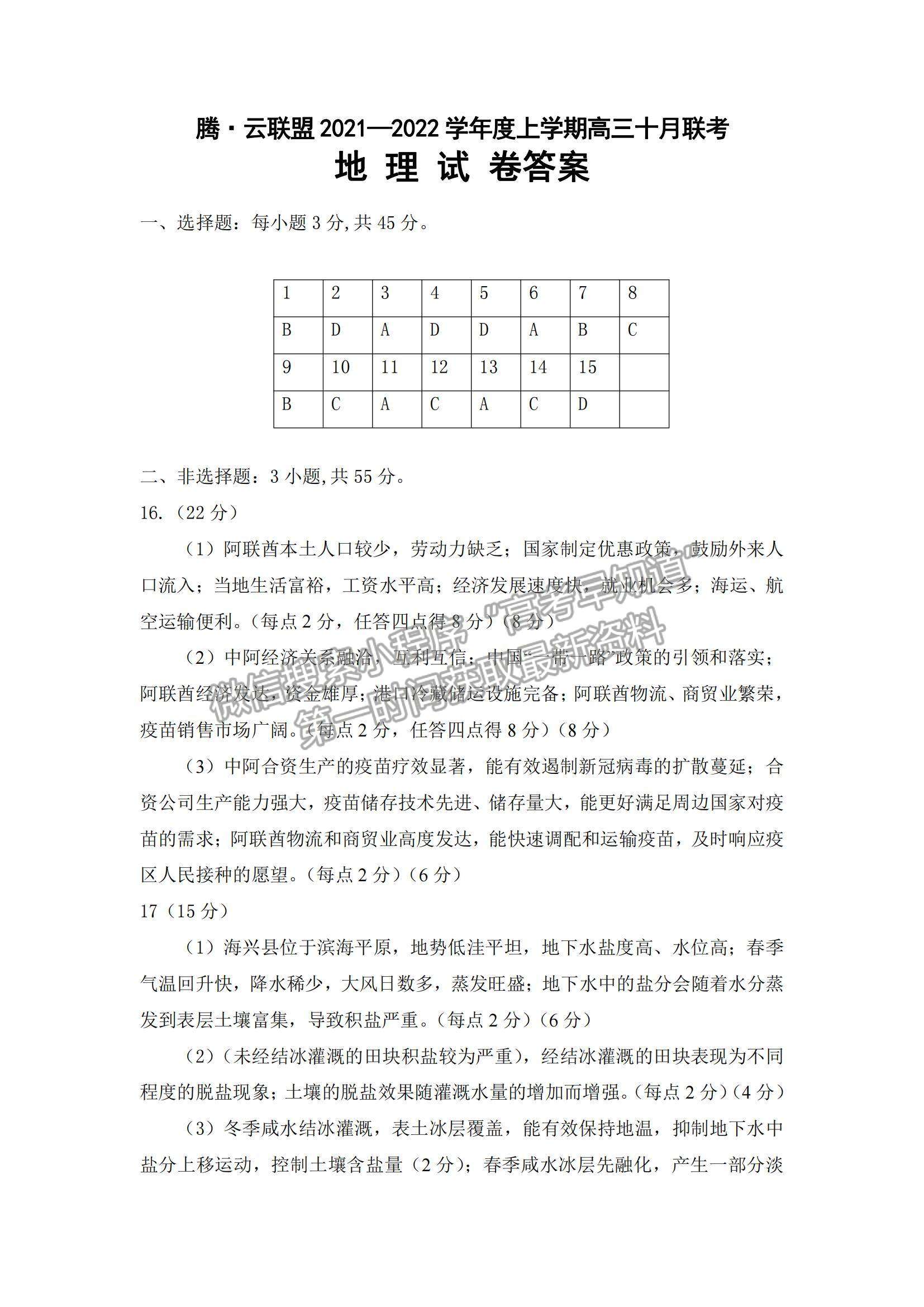 2022湖北省騰云聯(lián)盟高三上學期10月聯(lián)考地理試題及參考答案