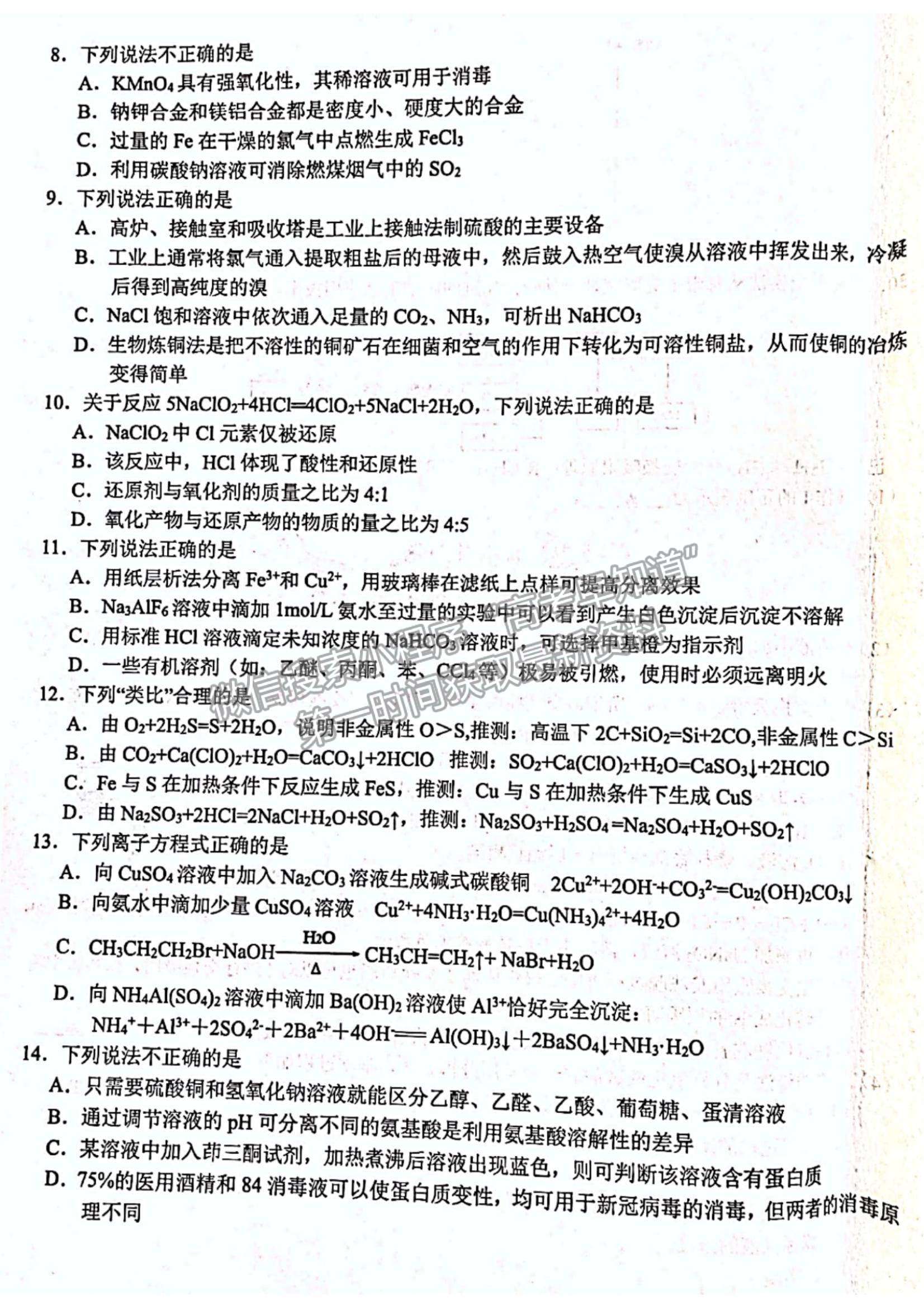 2022浙江省浙南名校聯(lián)盟高三上學期第一次聯(lián)考化學試題及參考答案