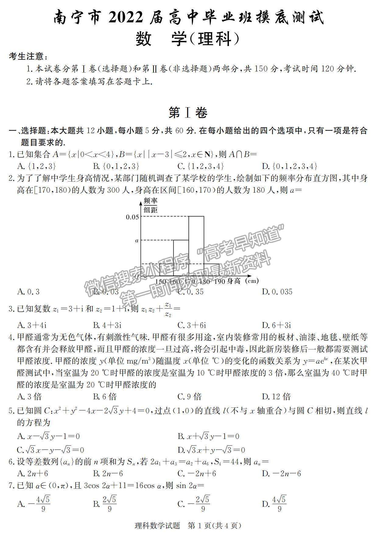 2022南寧/貴港/賀州高三10月摸底考理數(shù)試題及參考答案