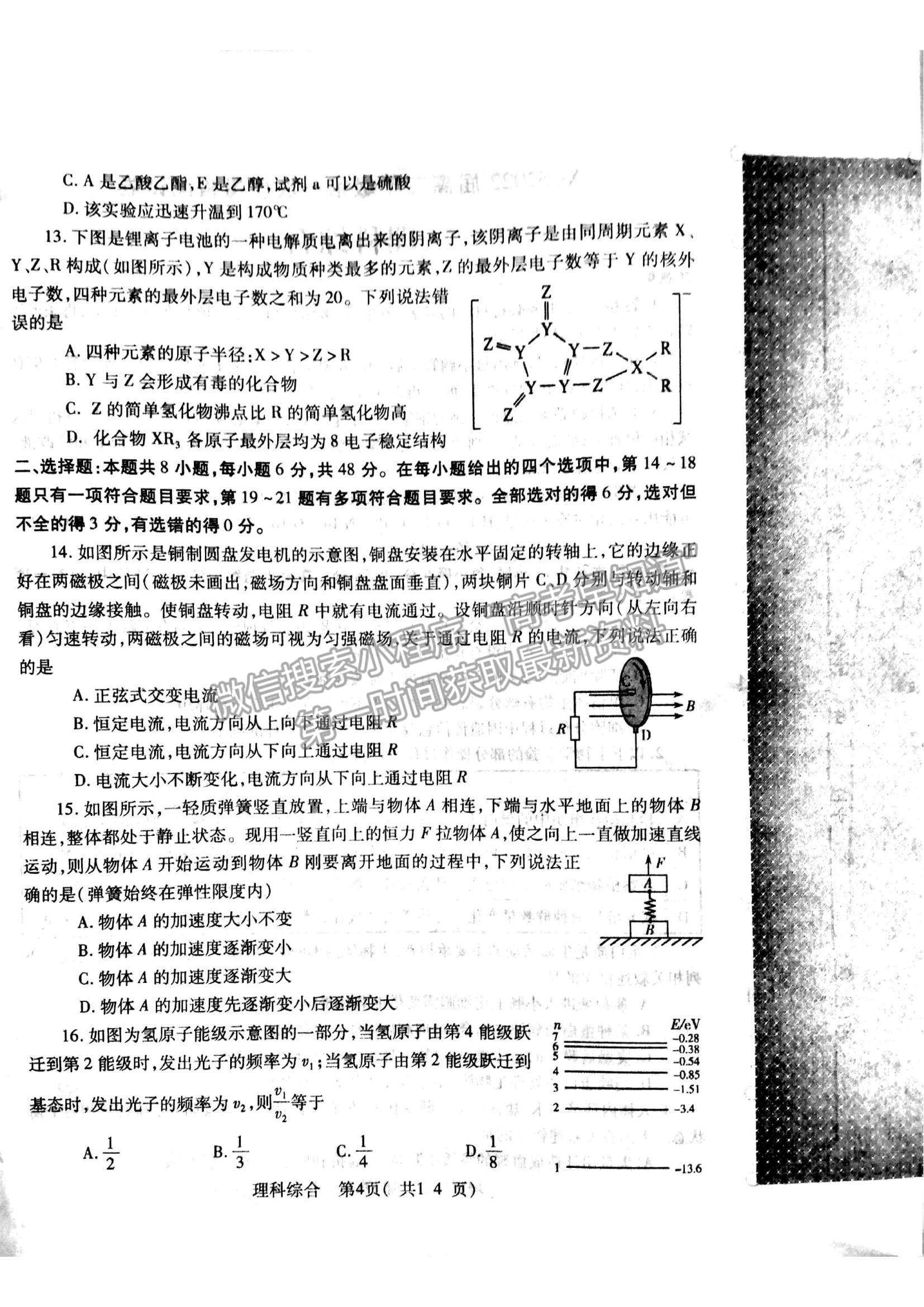 2022河南省許昌一模理綜試題及參考答案