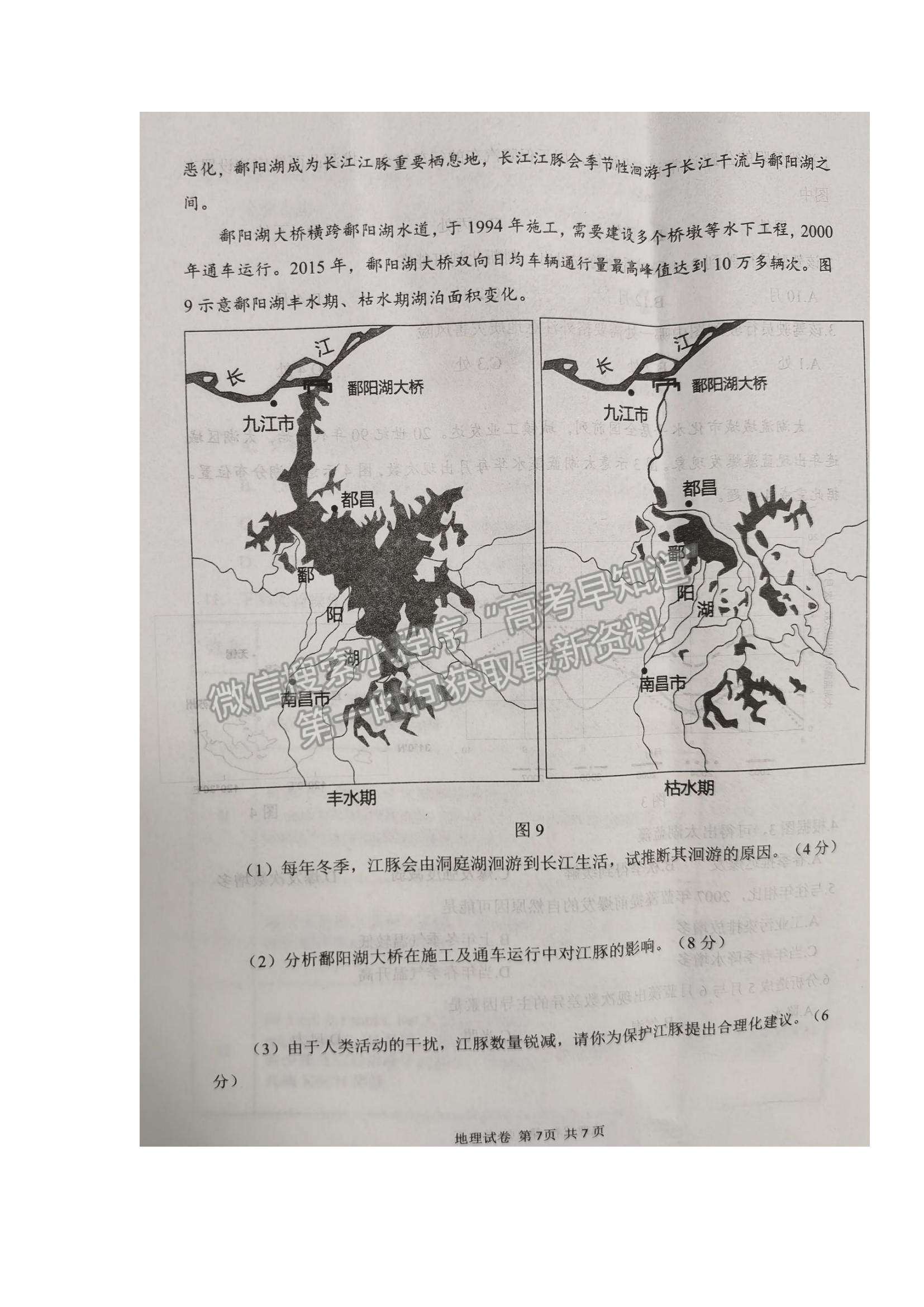 2022湖北省騰云聯(lián)盟高三上學期10月聯(lián)考地理試題及參考答案