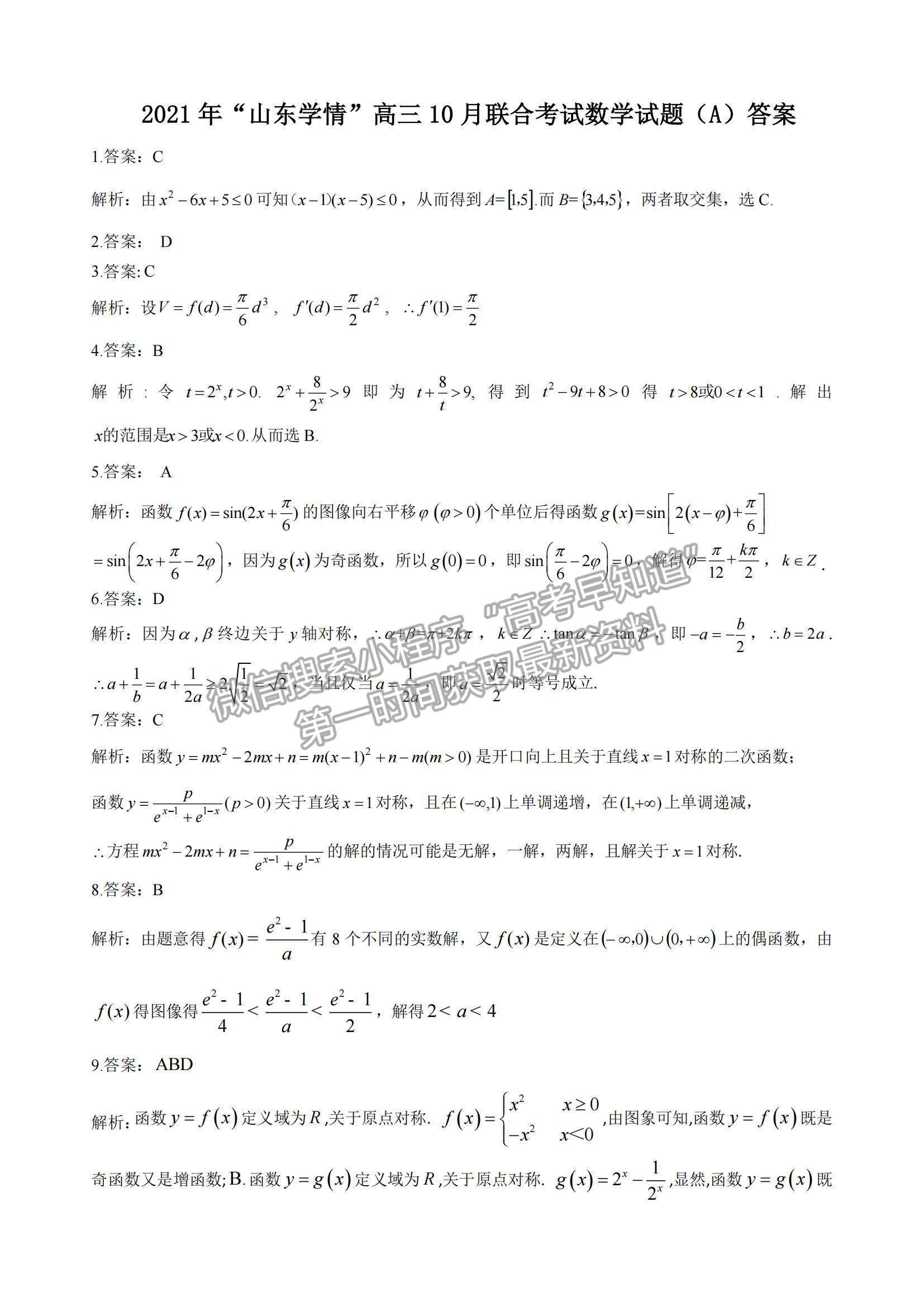 2022山東學(xué)情高三上學(xué)期10月聯(lián)合考試數(shù)學(xué)A卷試題及參考答案