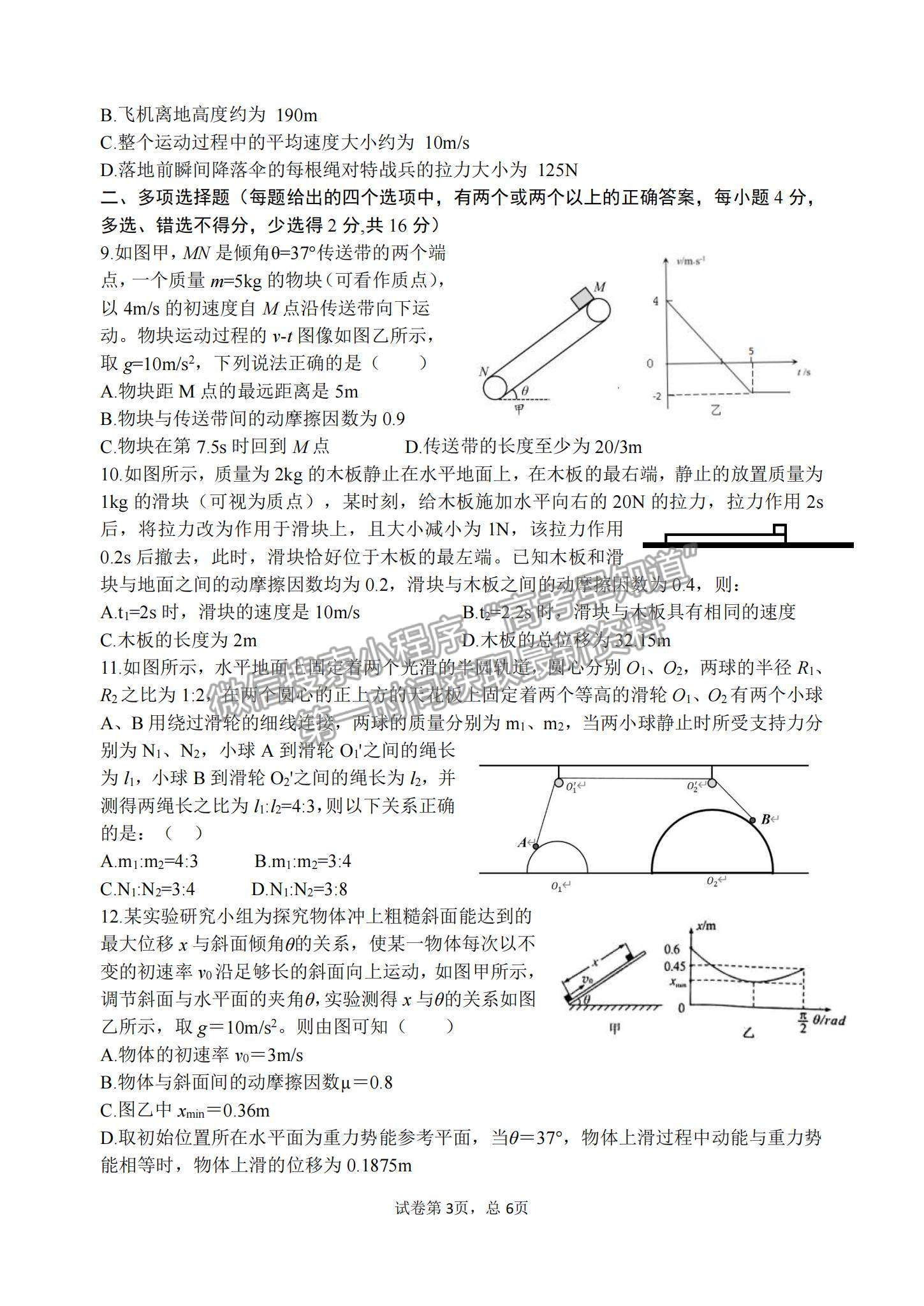 2022山東學情高三上學期10月聯合考試物理A卷試題及參考答案