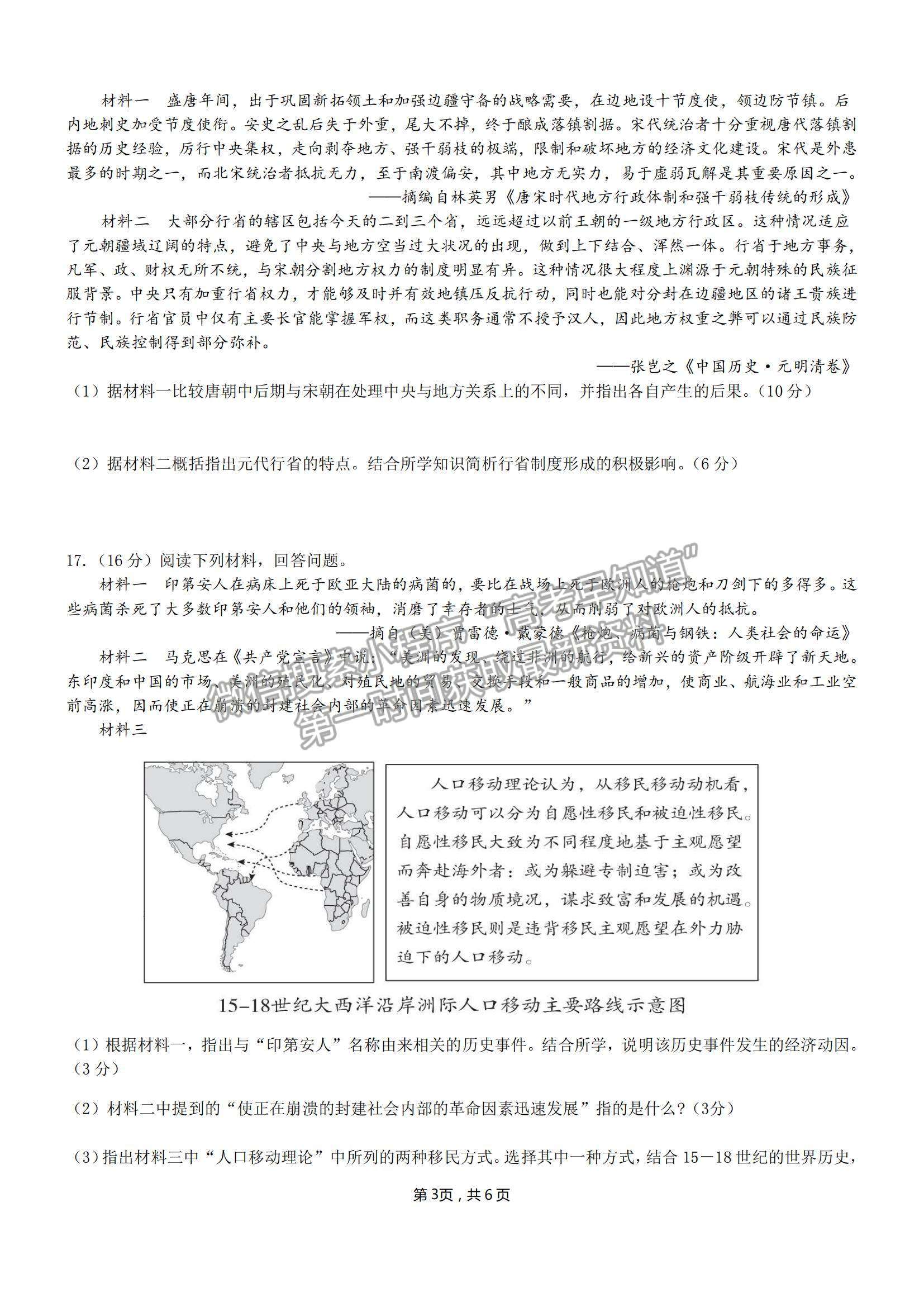 2022重慶市育才中學(xué)高二上學(xué)期第一次月考歷史試題及參考答案