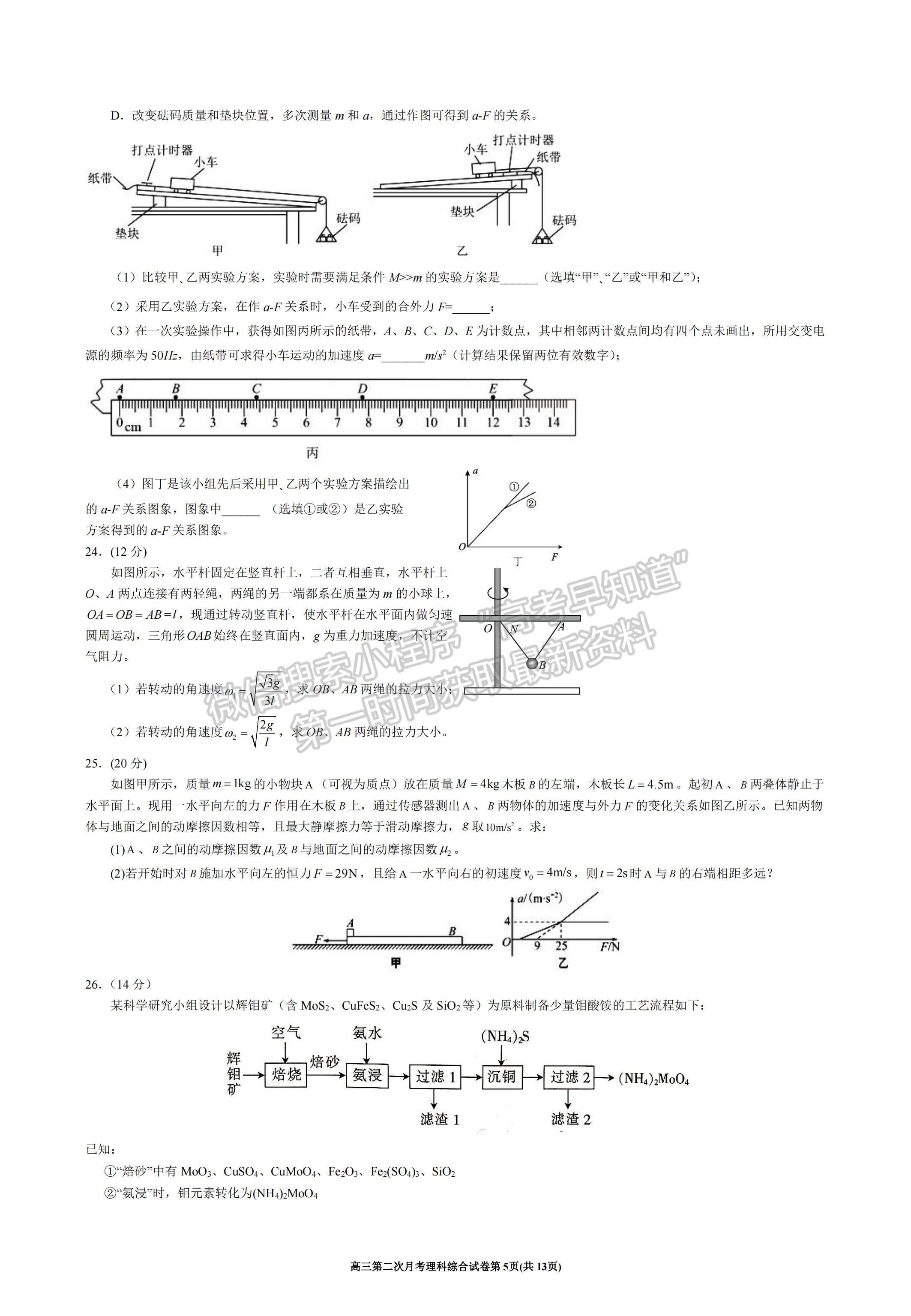 2022寧夏銀川一中高三上學(xué)期第二次月考理綜試題及參考答案