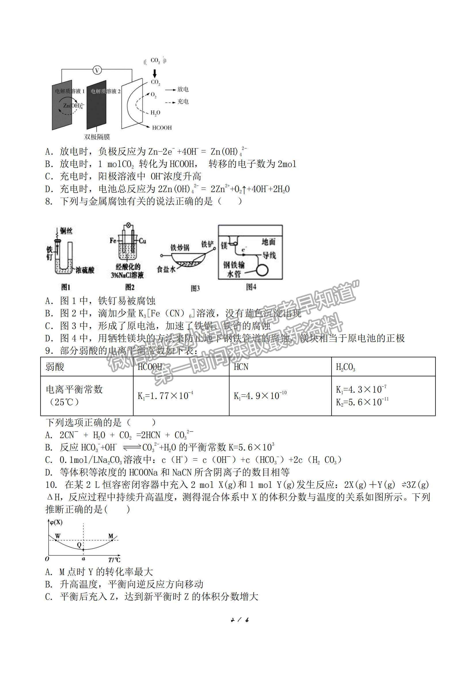 2021重慶七中高二12月月考化學試題及參考答案