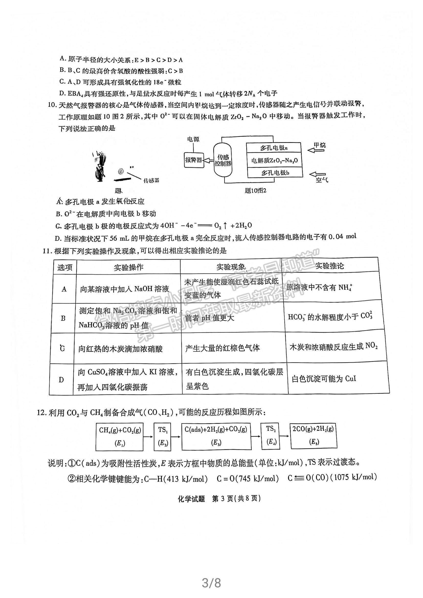 2022重慶高三第二次質(zhì)檢化學試題及參考答案